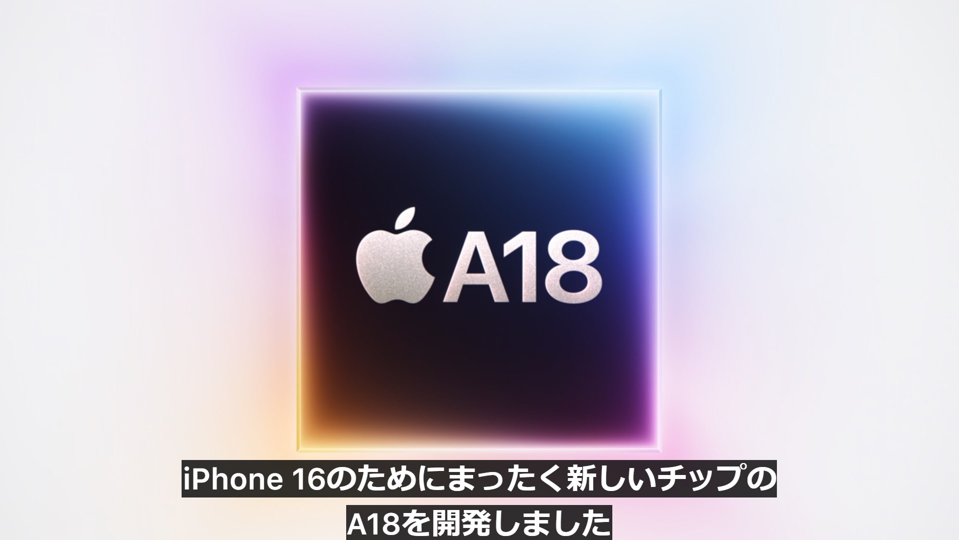 のん様【A03 A08 A10x2 A12 A15 A16 A18 A26 他】 アップル、新型チップ「A18」と「A18 Pro」を発表 - ケータイ Watch