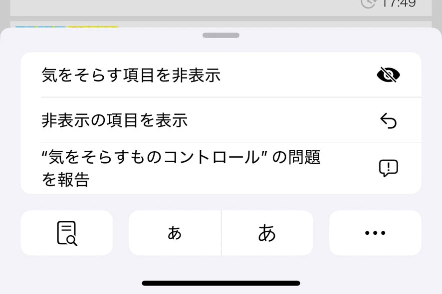 トップサイト コレクション ハイライト 非表示