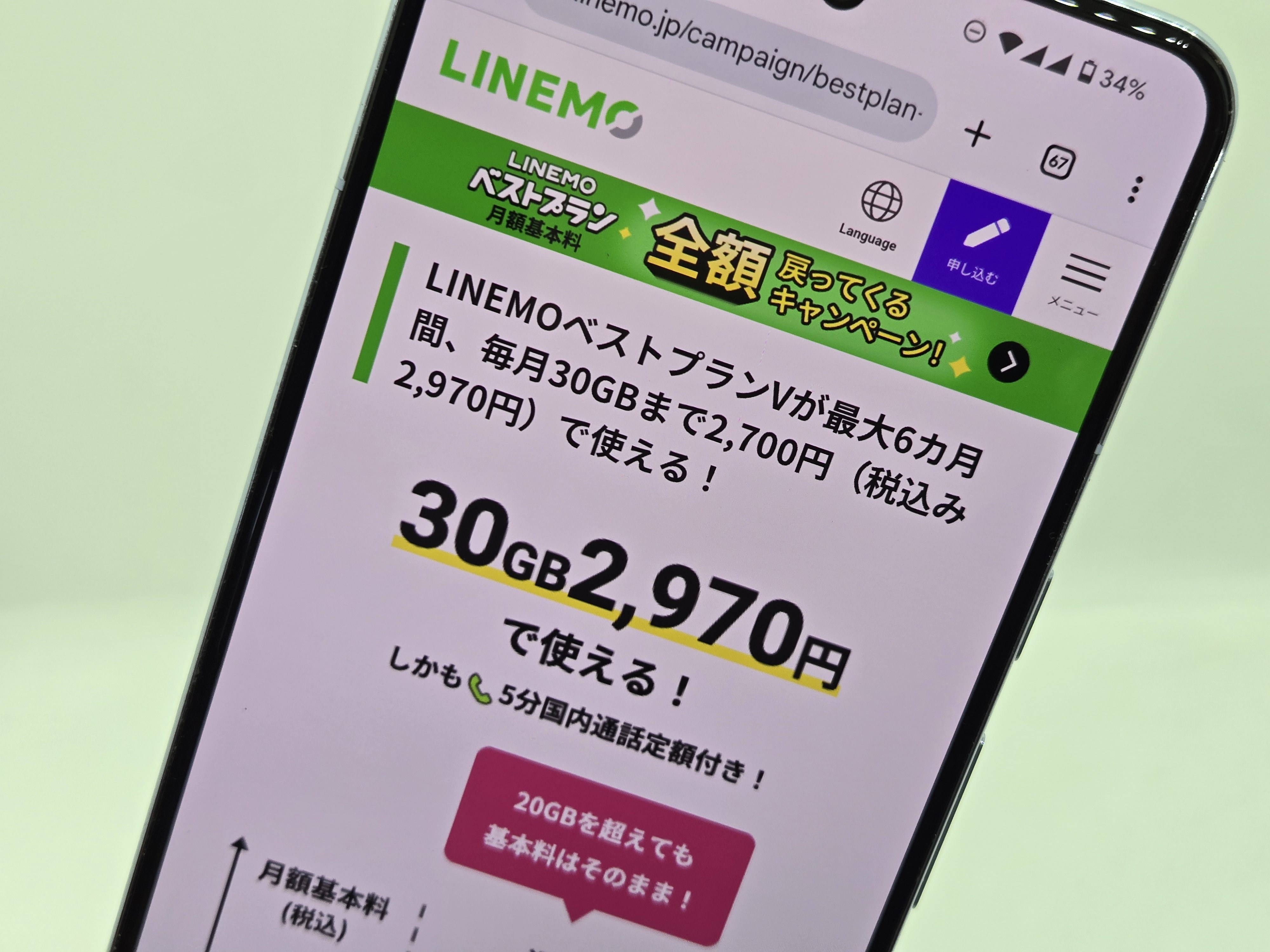 LINEMO」、契約から6カ月間は30GBまで月額2970円に、10月から