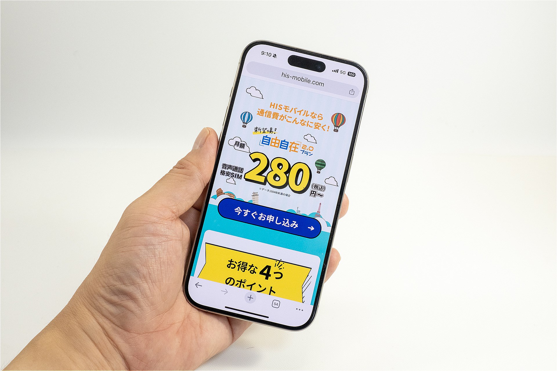 HISモバイルの新料金プラン「自由自在 2.0プラン」徹底解説！ 多彩な