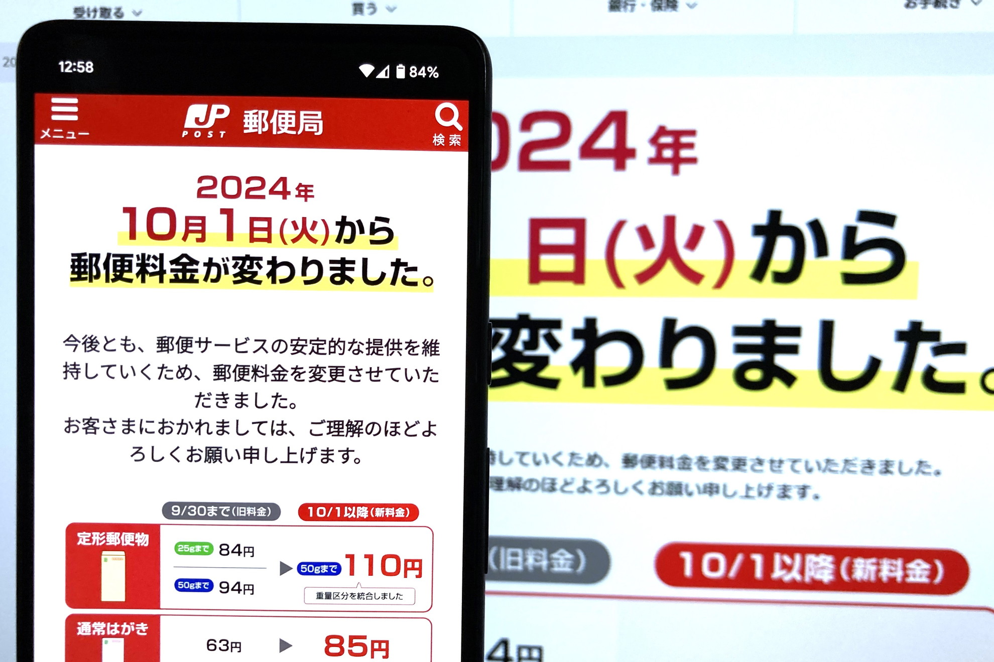 郵便料金値上げ、本日1日から――定形郵便は一律110円に、レターパックなども料金改定 - ケータイ Watch