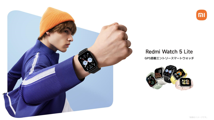 シャオミ、「Redmi Watch 5 Lite」「Redmi Watch 5 Active」販売開始 - ケータイ Watch