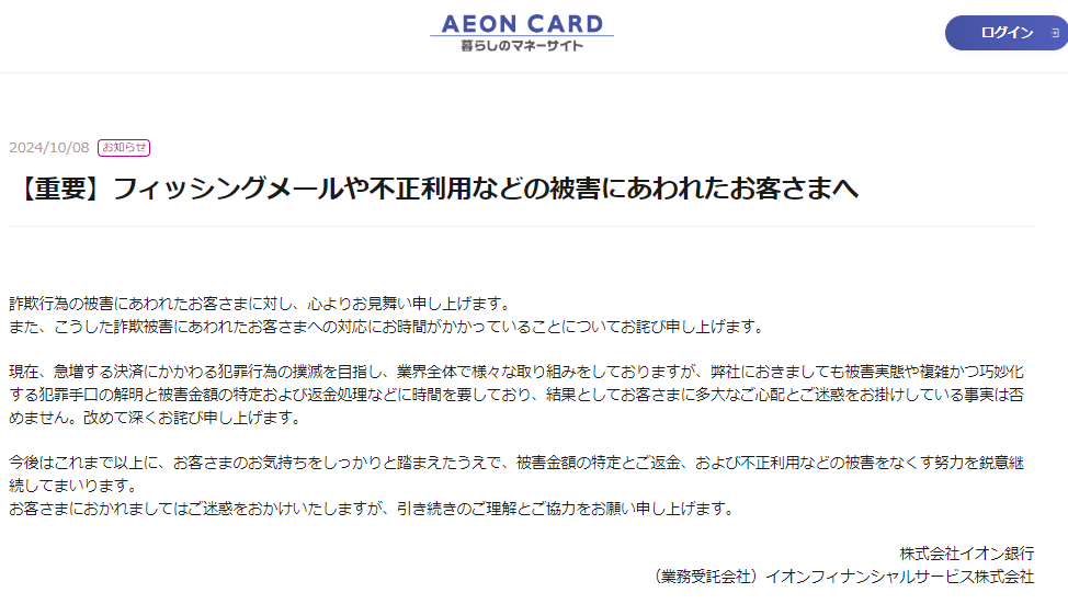 手口解明や返金処理に時間がかかる」 不正利用めぐる対応でイオン