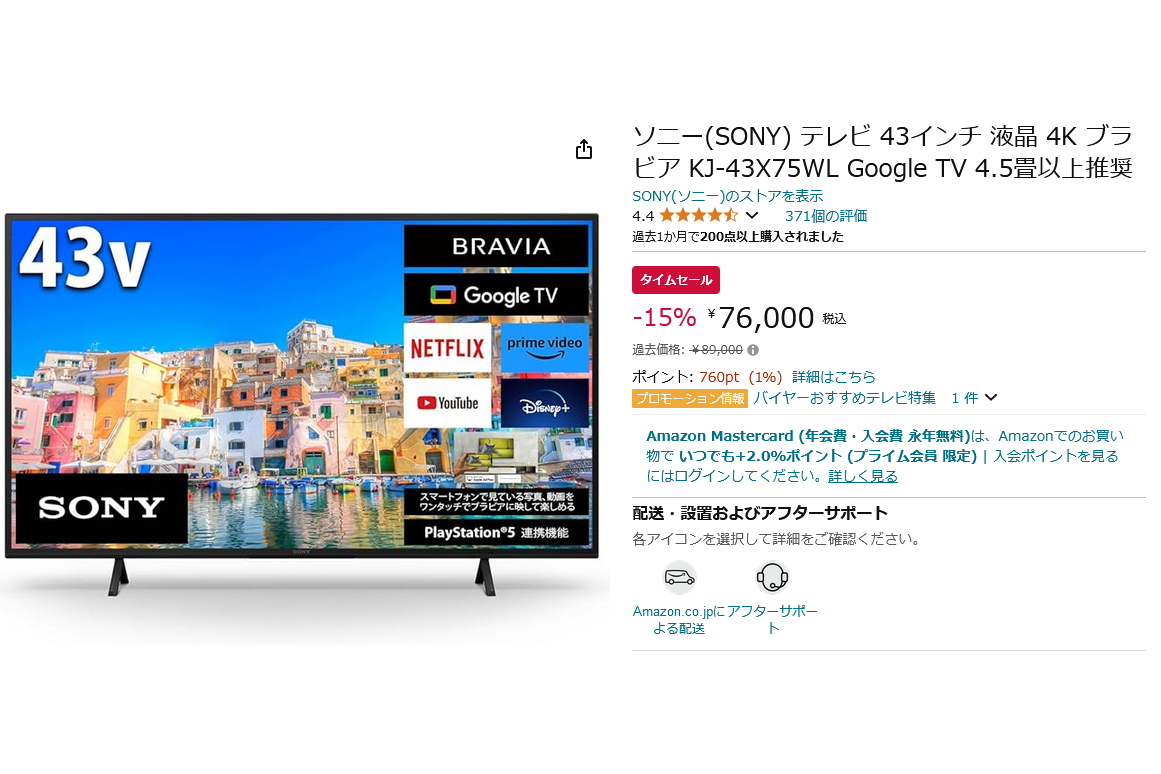 Amazon.co.jpでソニーのブラビアがタイムセール、4K液晶のスマートテレビ - ケータイ Watch