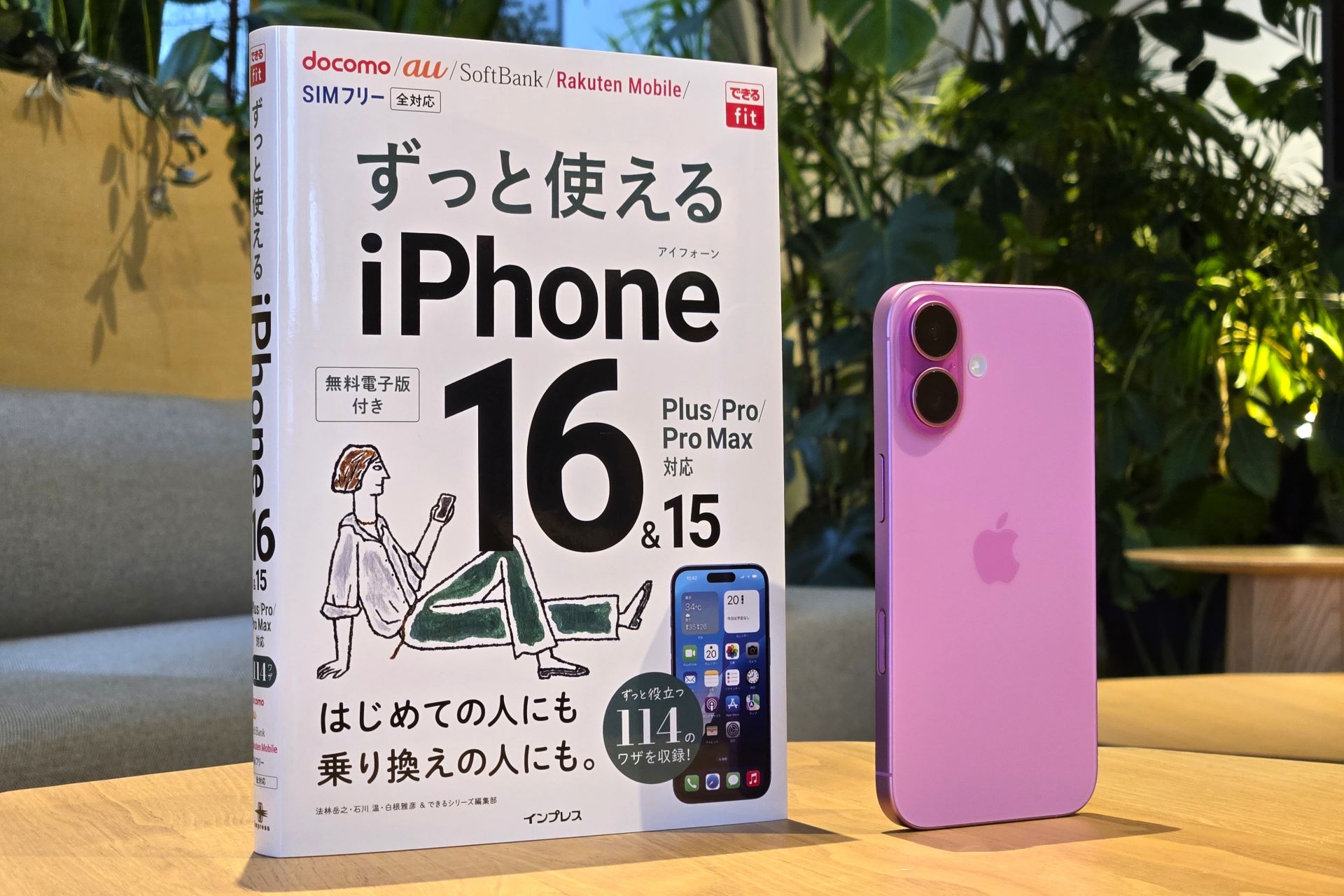 できるfit ずっと使えるiPhone 16&15 Plus/Pro/Pro Max対応」発売記念