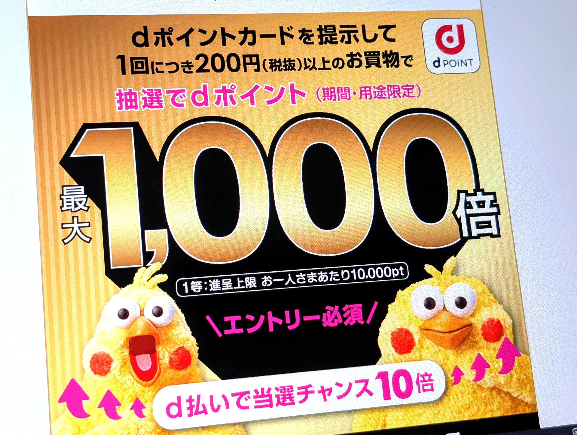 ローソンで最大1000倍還元、dポイントが当たる抽選 25日まで