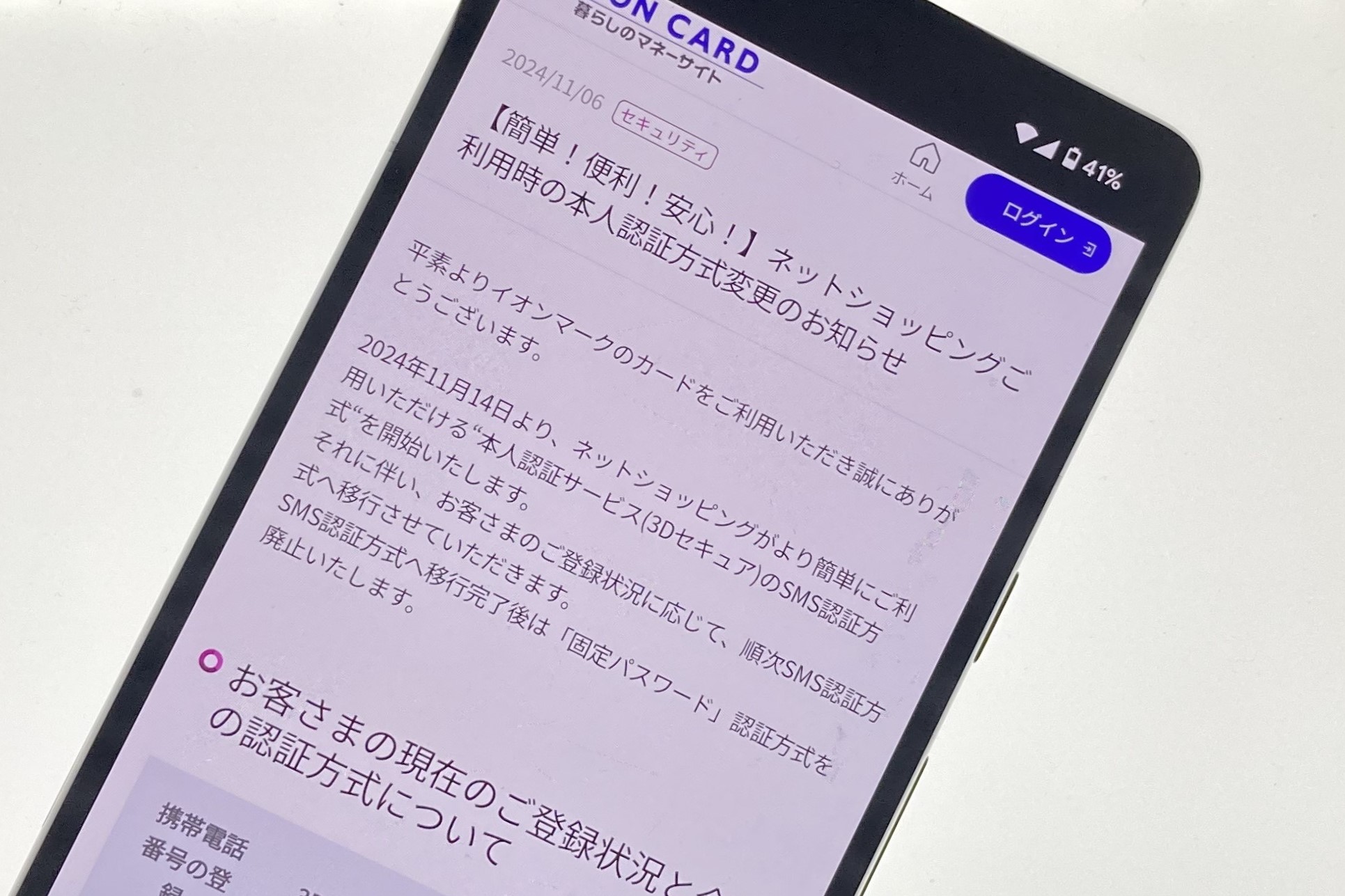 イオンカードでSMS認証を順次導入、固定パスワード方式は廃止 - ケータイ Watch