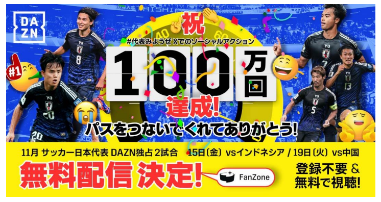 dazn ミラー配信