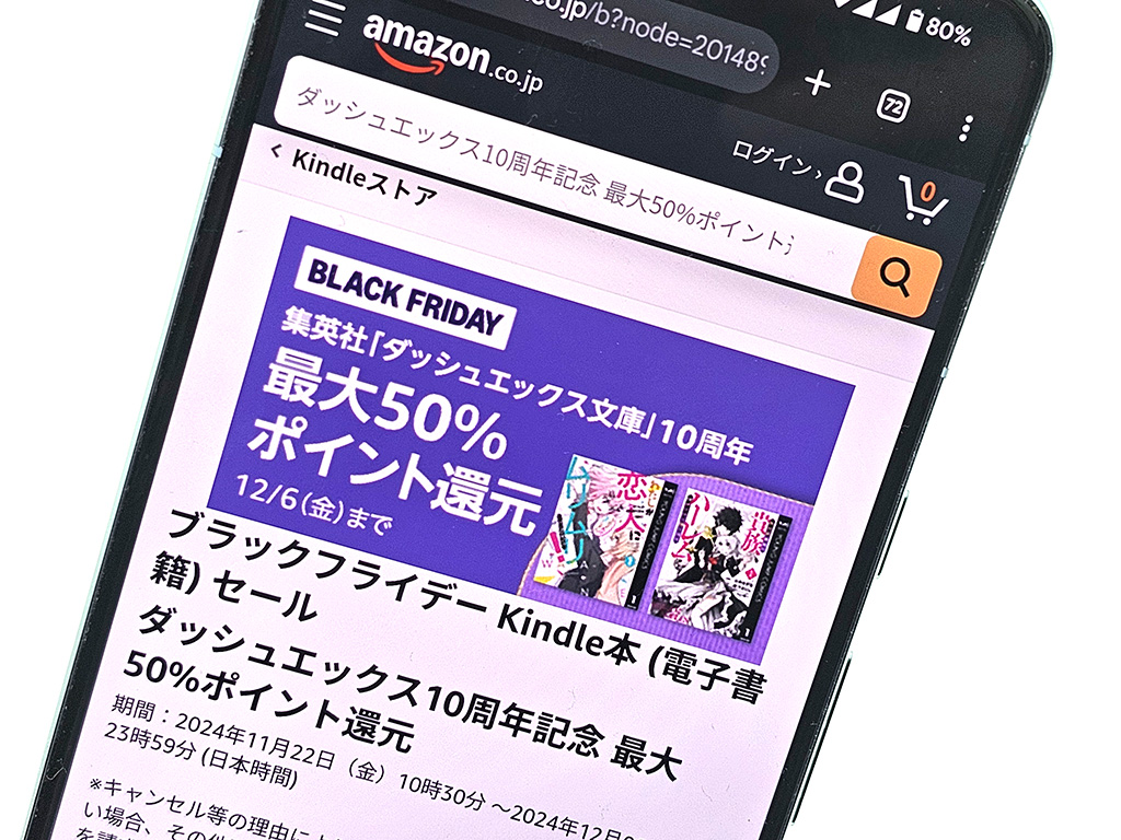 集英社のダッシュエックス文庫のKindle本が最大50%還元、12月6日まで
