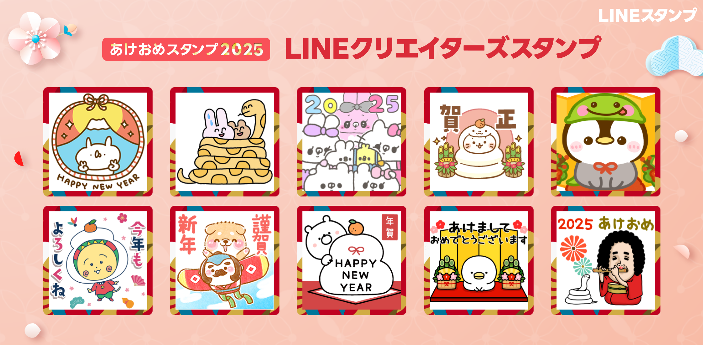 LINE、新年限定の「あけおめスタンプ」発売、背景スタンプや着せかえの無料配信も - ケータイ Watch