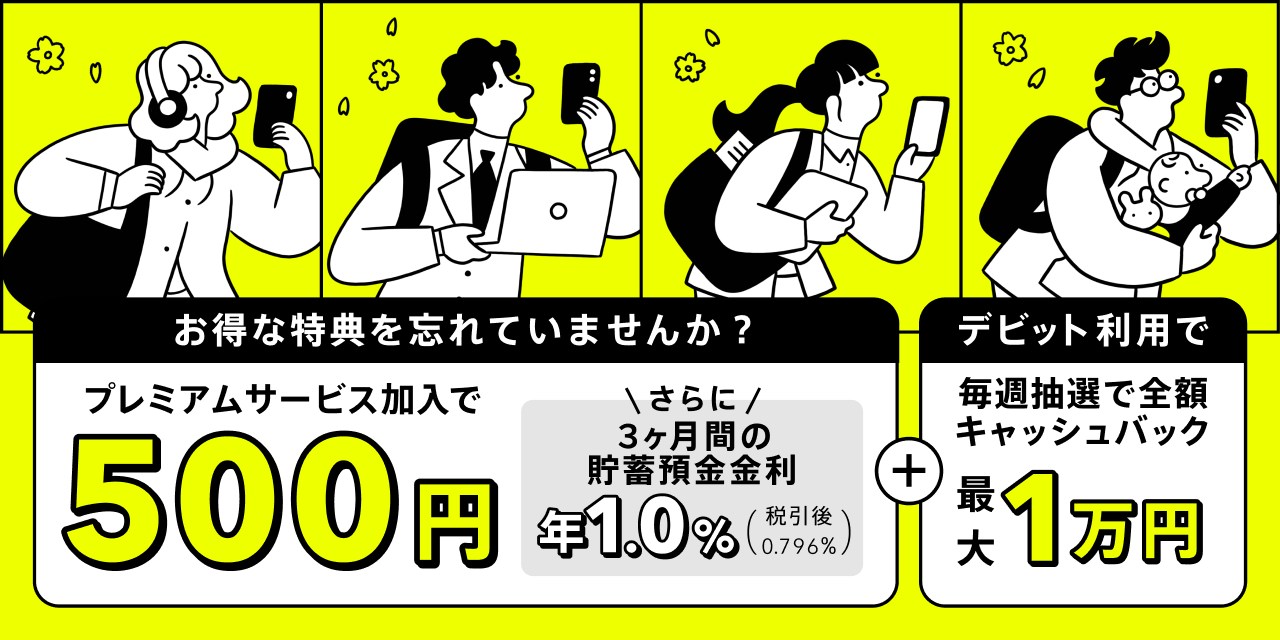 みんなの銀行、口座開設で最大1500円プレゼント 抽選で最大1万円 