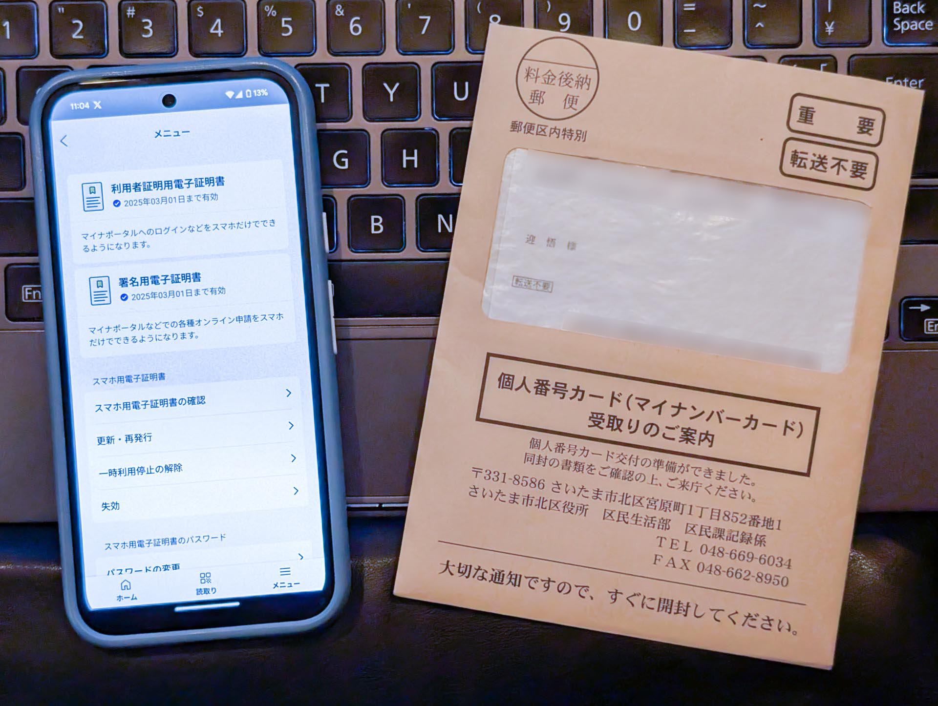 [みんなのケータイ]マイナカードの更新と、スマホ向け証明書の更新も