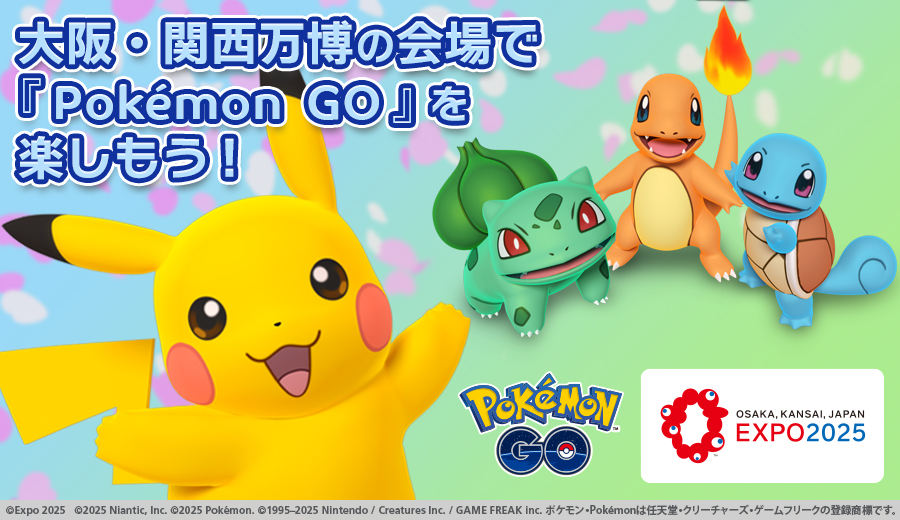 大阪・関西万博で「Pokémon GO」のイベントを開催 アンノーンなどの
