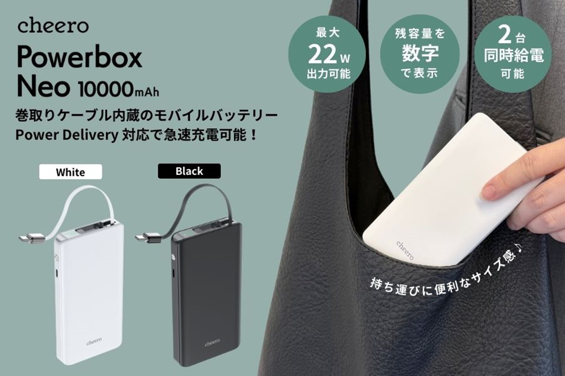 cheero、ケーブル内蔵のモバイルバッテリーを発売 - ケータイ Watch