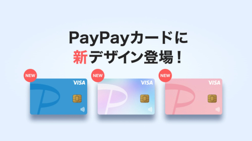 PayPayカードに新色「ラベンダー」「ブルー」「ピンク」が追加 - ケータイ Watch