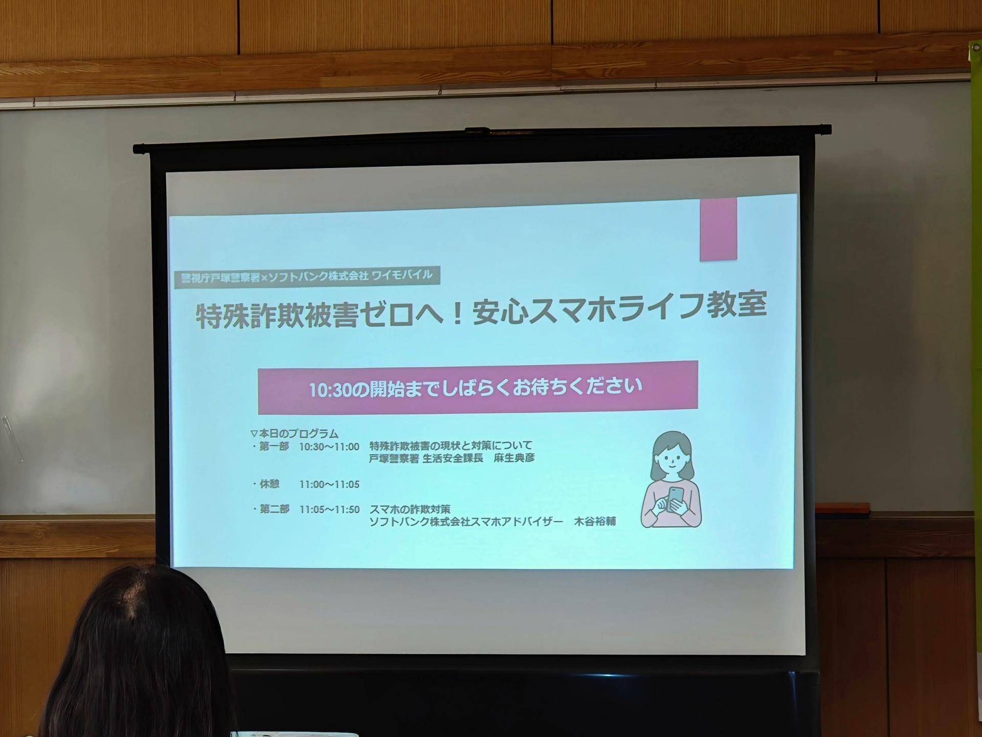 警察官はLINEで連絡してこない」 ワイモバイルが警察署と共同でシニア