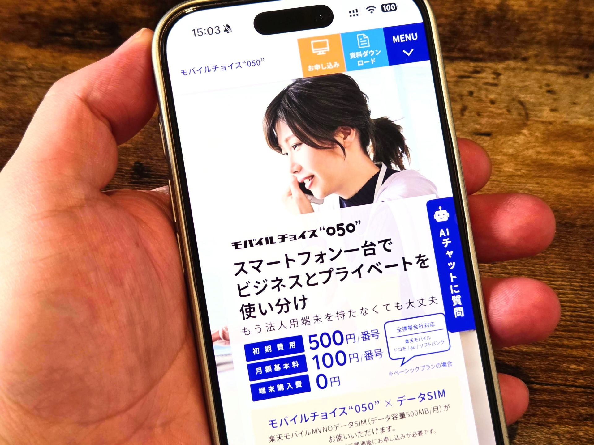 楽天コミュニケーションズの「モバイルチョイス050」にデータ通信eSIM