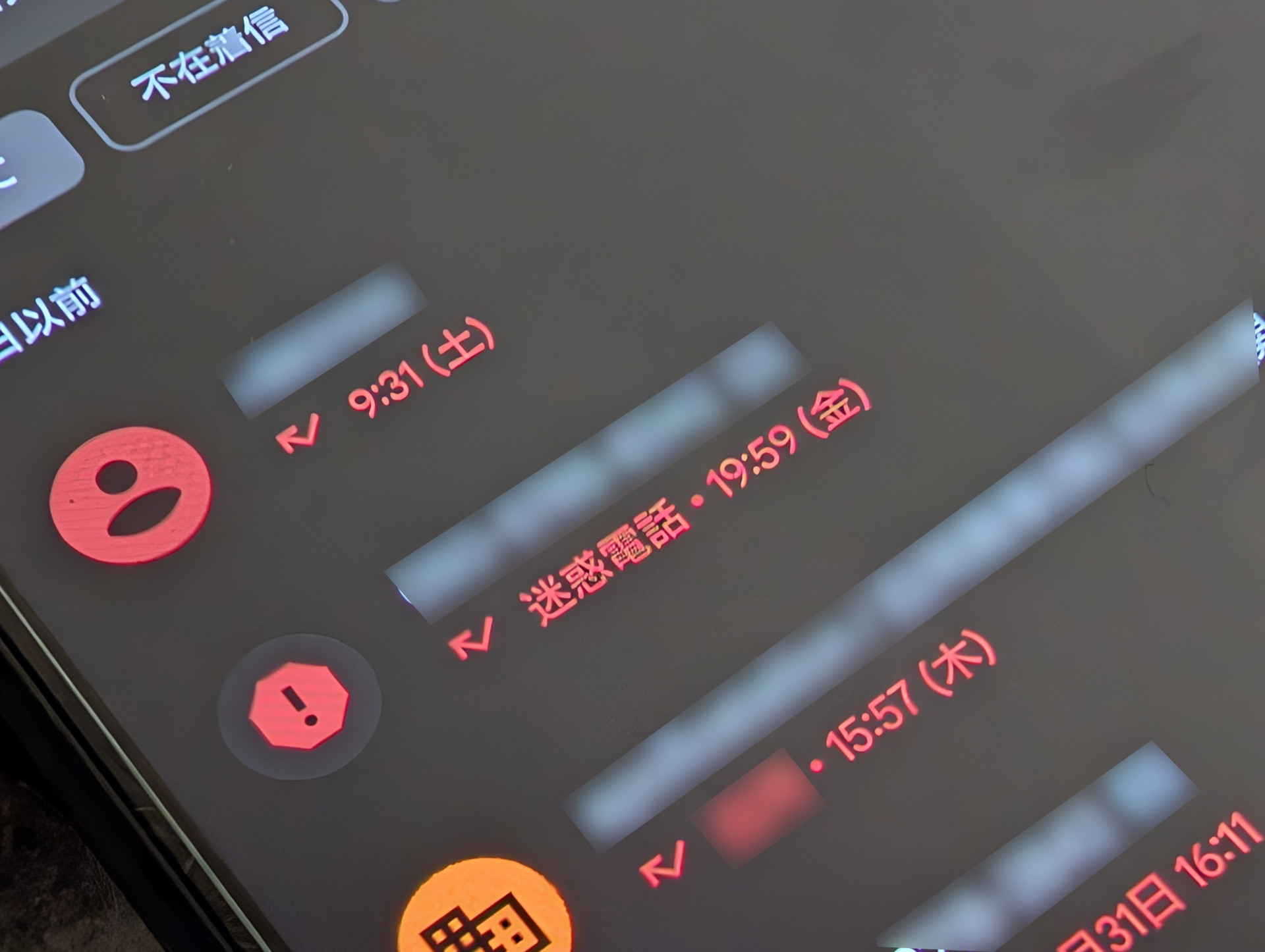 迷惑電話が止まらないので、連絡先以外をブロック - ケータイ Watch