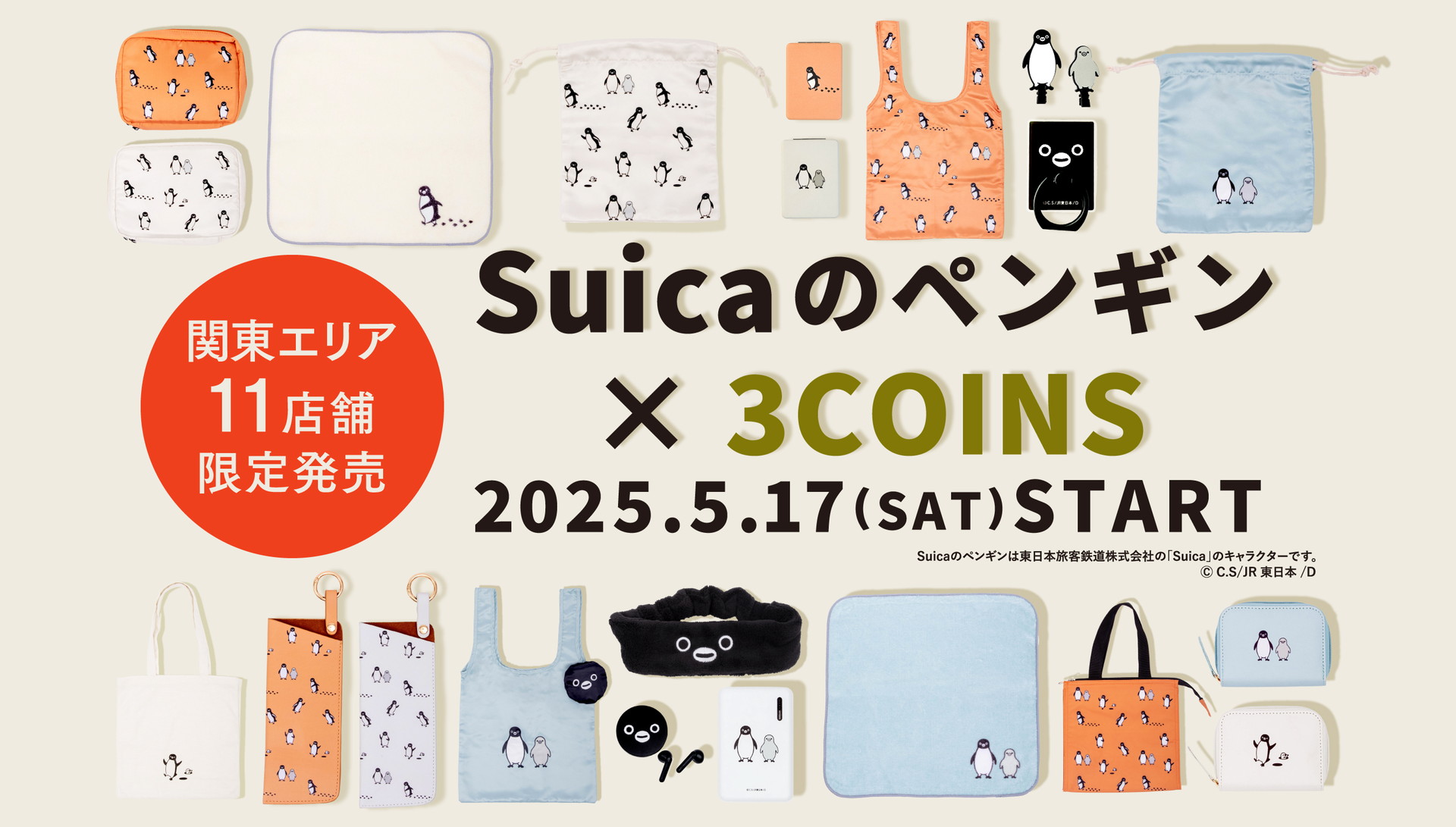 Suica × 3COINS モバイルバッテリー&イヤホン&コンパクトミラー白 01.jpg