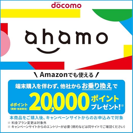 Amazon、「ahamo」に乗り換えると2万円分のポイントが貰える