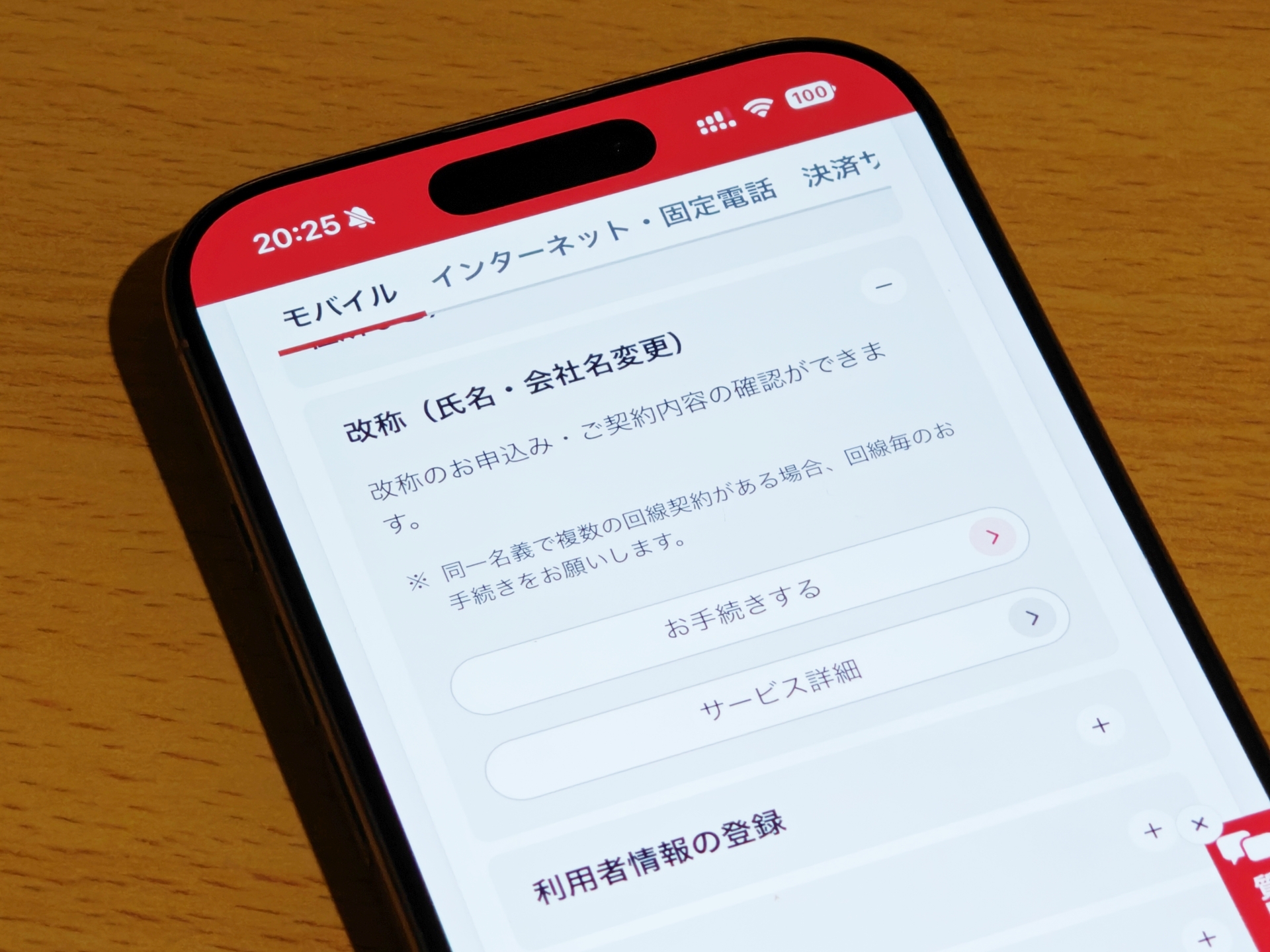 契約者の名字変更手続き方法がキャリアによって驚くほど違った