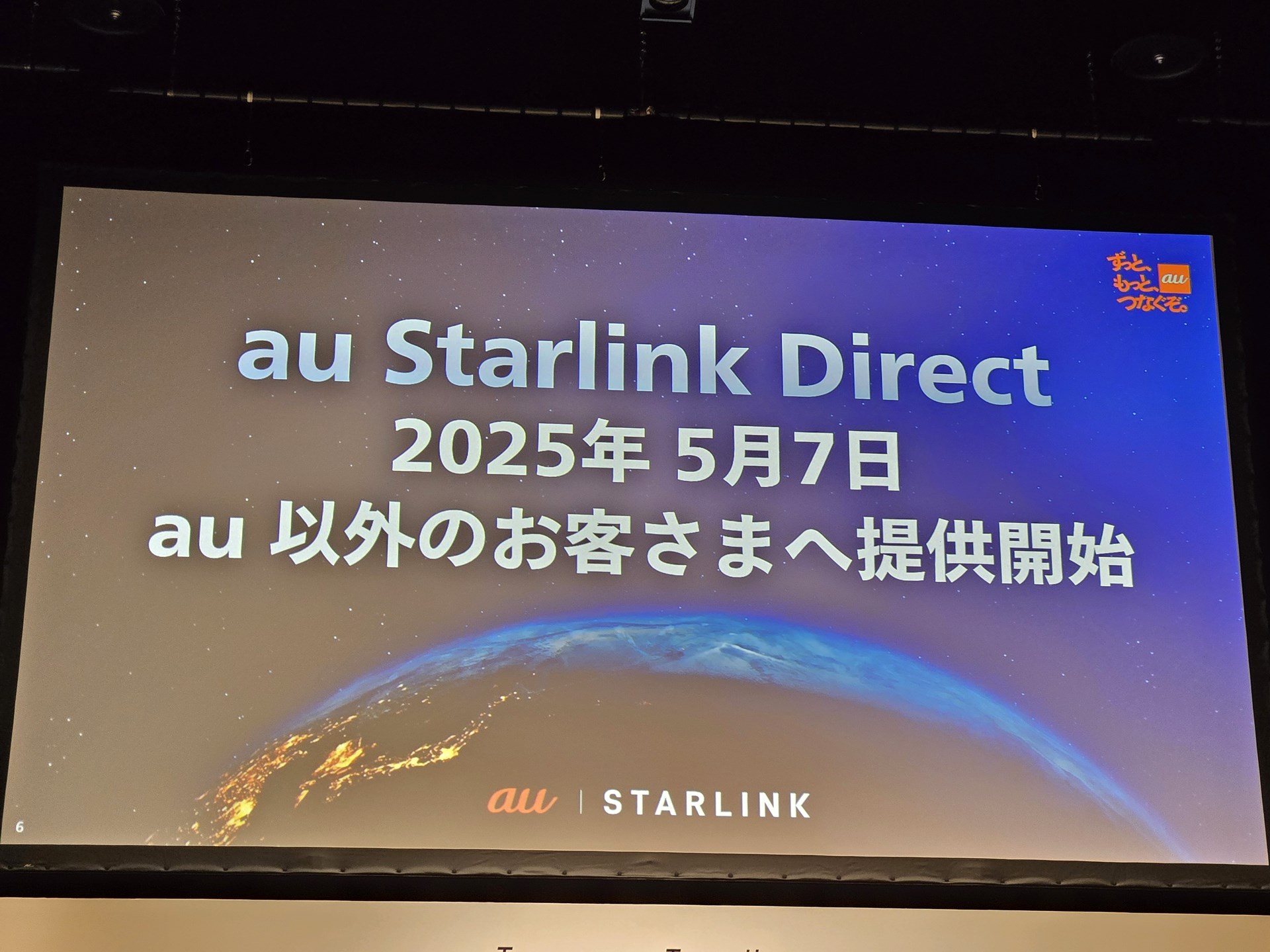 au Starlink Direct専用プラン」の料金をどう見る？ 非auユーザー向け