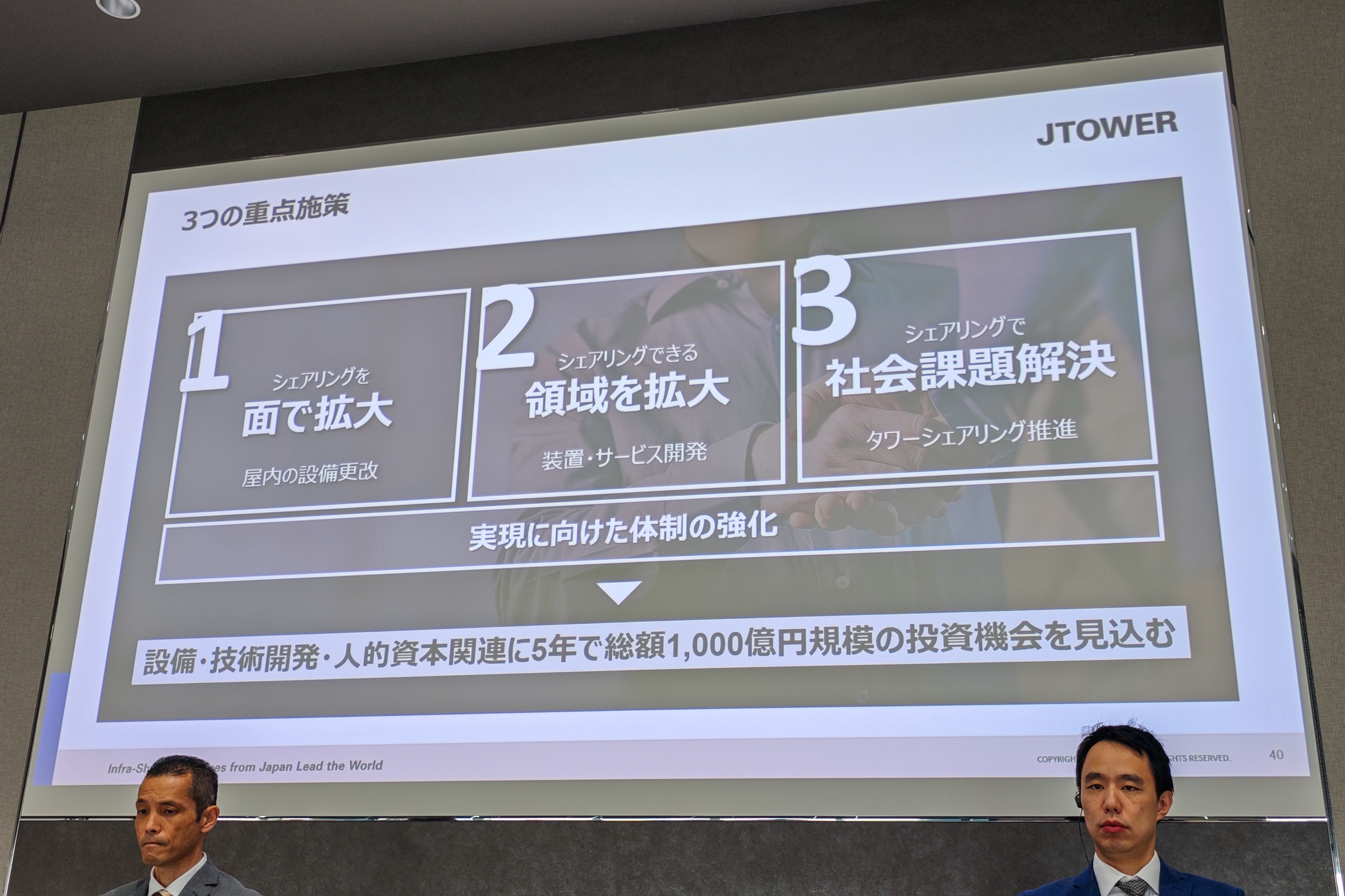 JTOWER、5年間で1000億円投資へ インフラシェアリング拡大と社会課題解決に挑む - ケータイ Watch