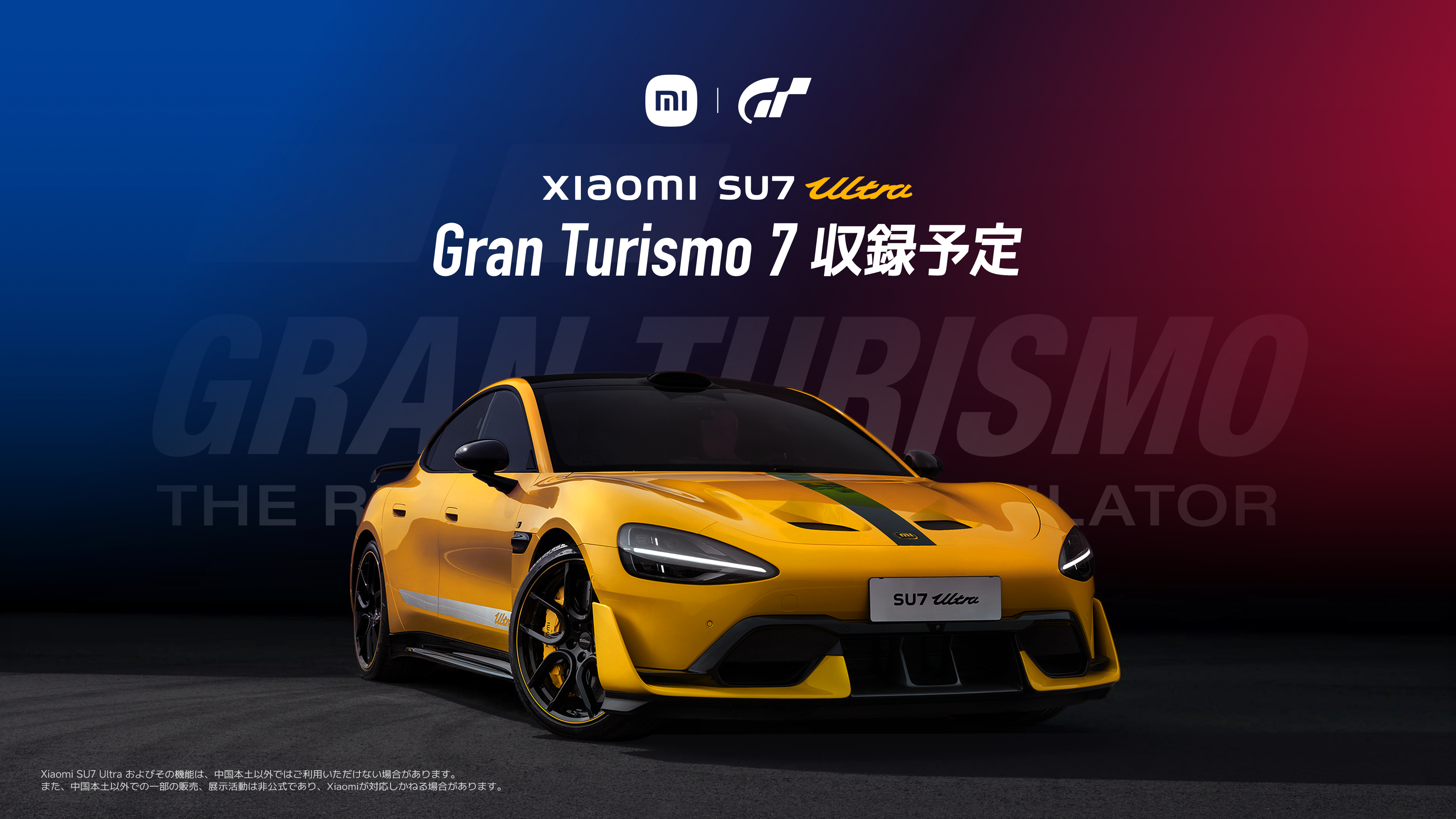 グランツーリスモ7に「Xiaomi SU7 Ultra」登場 コンセプトカーの計画も
