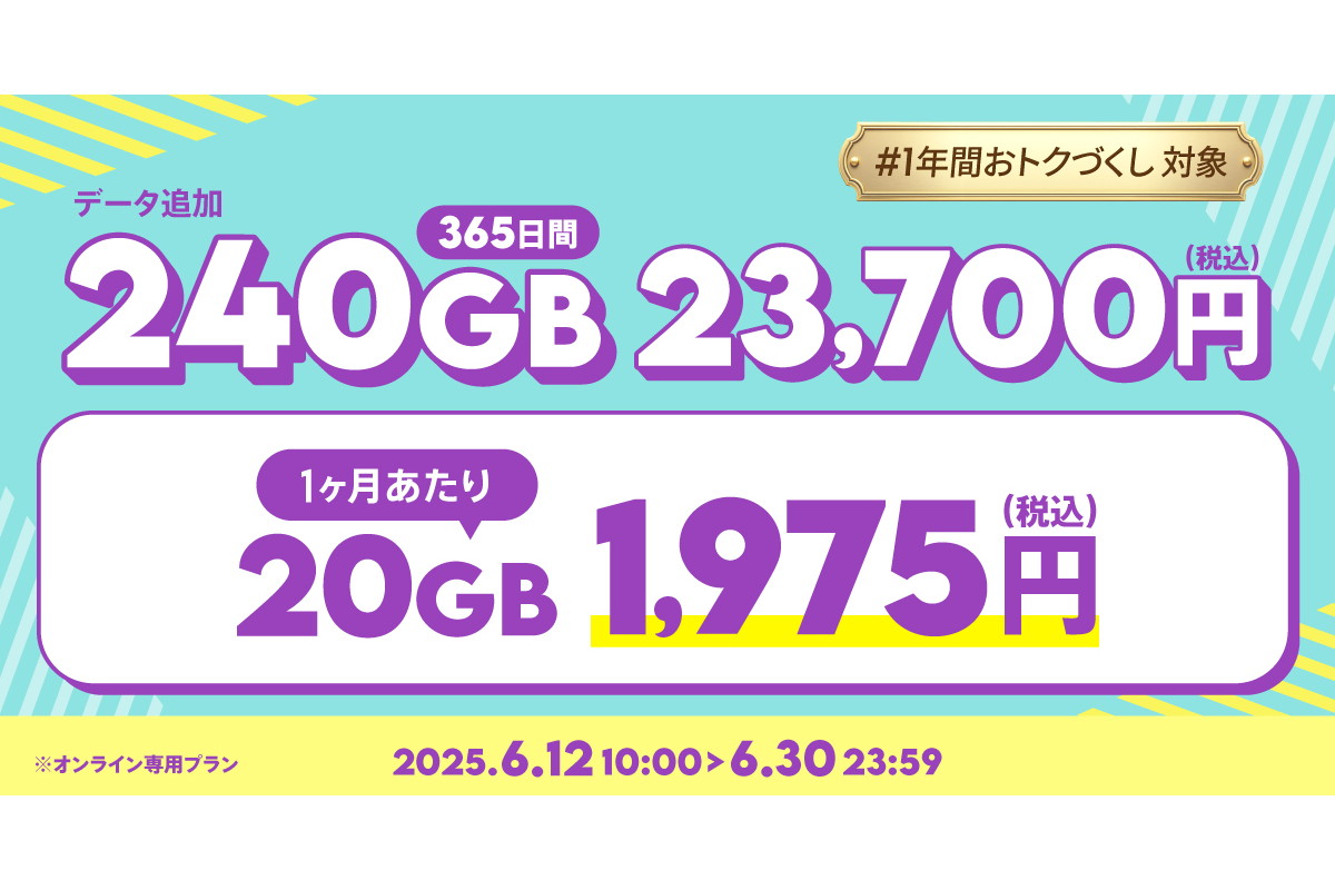 povoで「データ追加240GB（365日間）」の期間限定トッピング、MNP半額