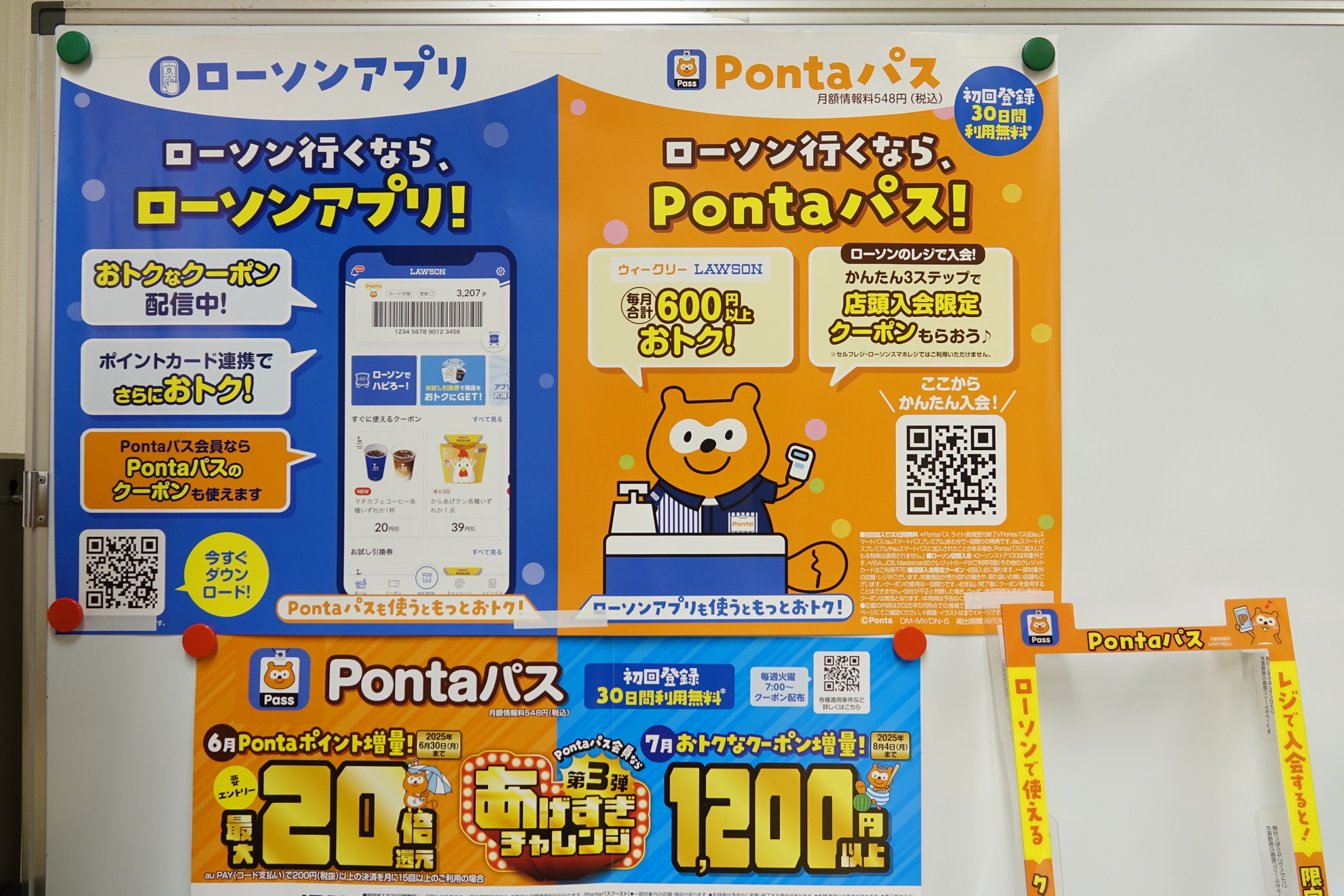 ローソン店頭で「Pontaパス」の入会受付が17日スタート、実際の流れは
