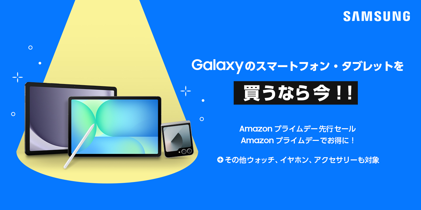 サムスン製品が「Amazon プライムデー」でセール、「Galaxy Z Fold6