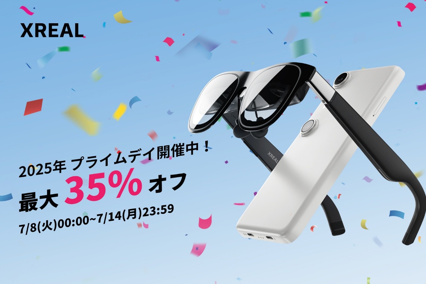 XREAL製品が最大35％で購入できる「XREAL Prime Day」開催 7月14日まで