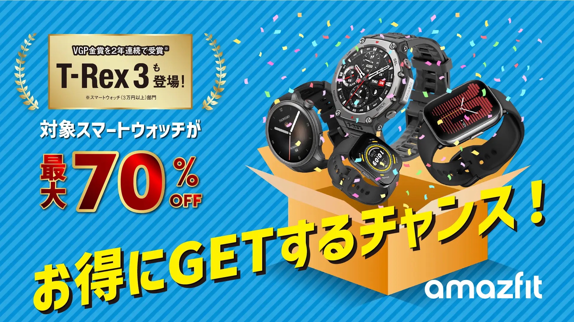 Amazfitのスマートウォッチがセール、「Amazfit Bip 3 Pro」は4125円