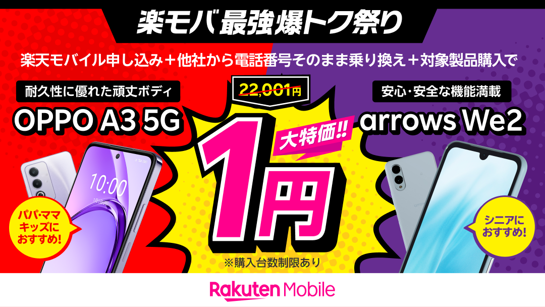 楽天モバイルへ乗り換え時もらったoppo A3 5Gです 店員から一度開封のみ。