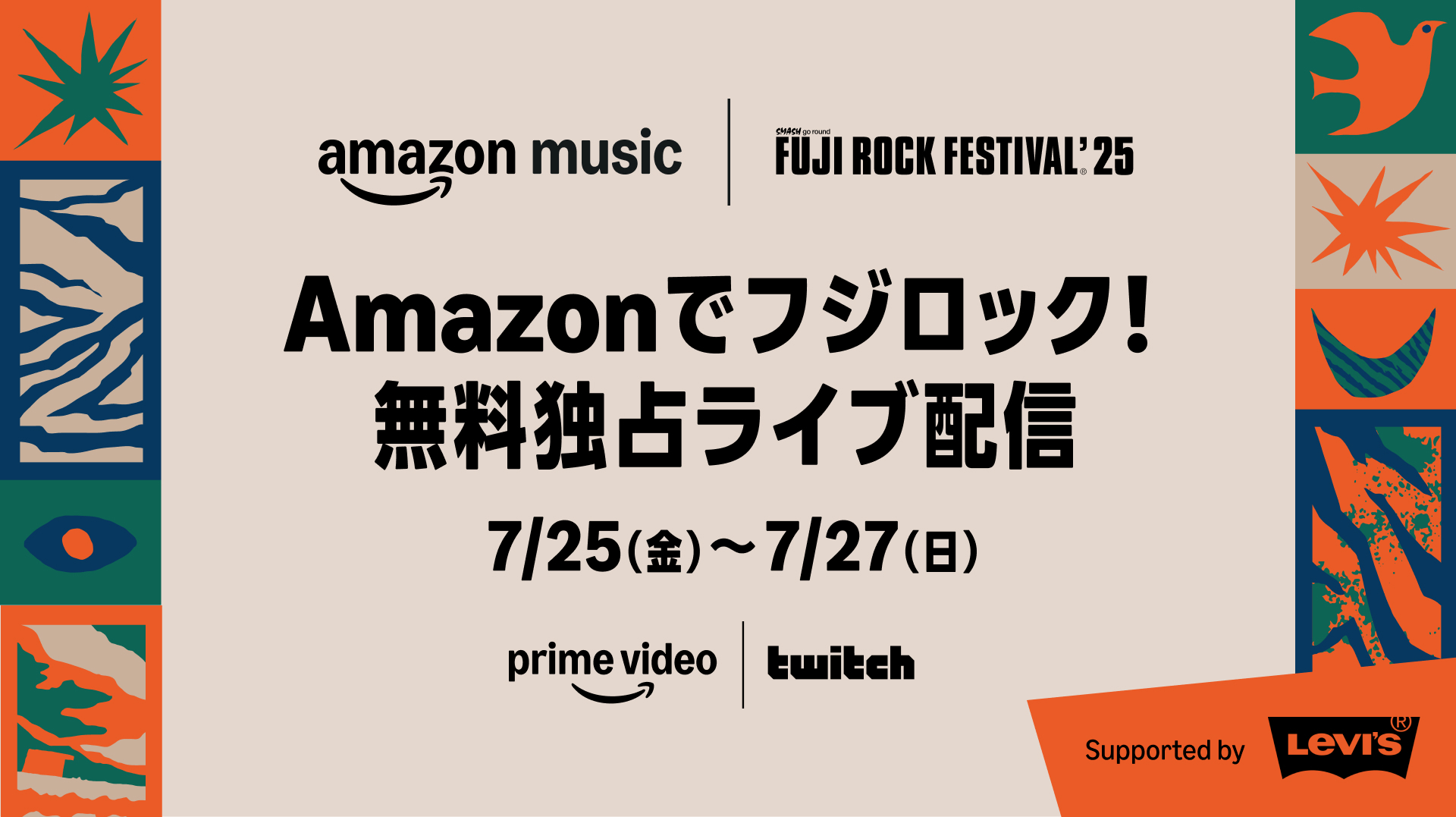 Amazon、「フジロック25」をPrime VideoとTwitchで独占生配信