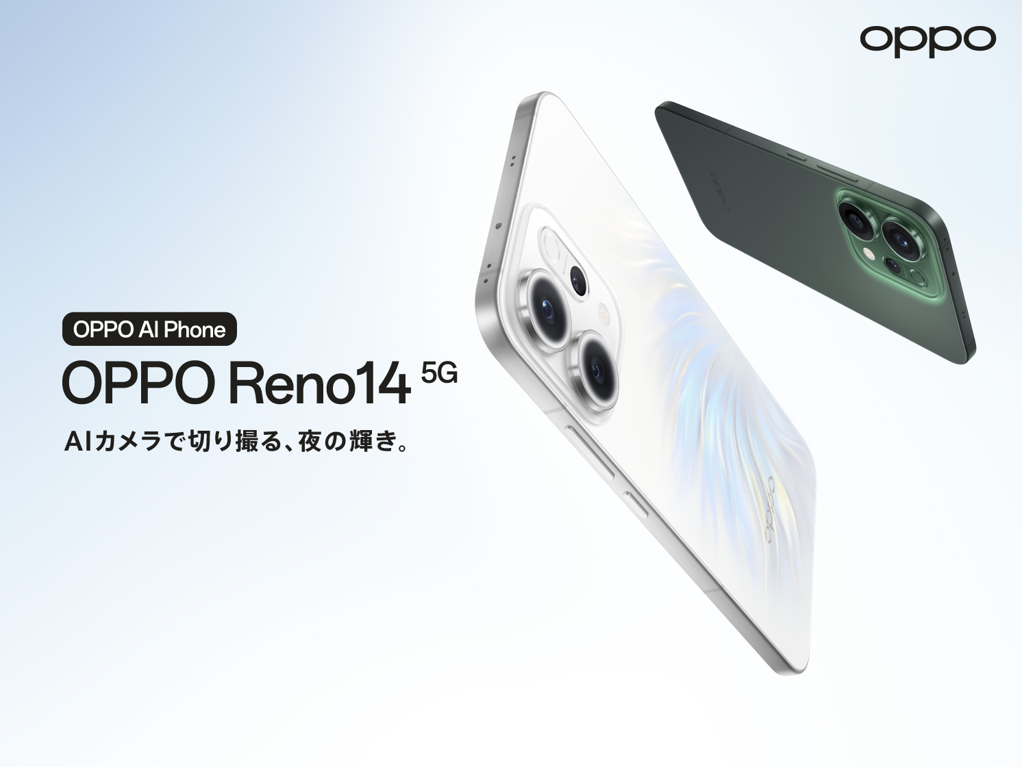 OPPO Reno14 5G」本日17日発売、量販店やAmazonでは5000円割引