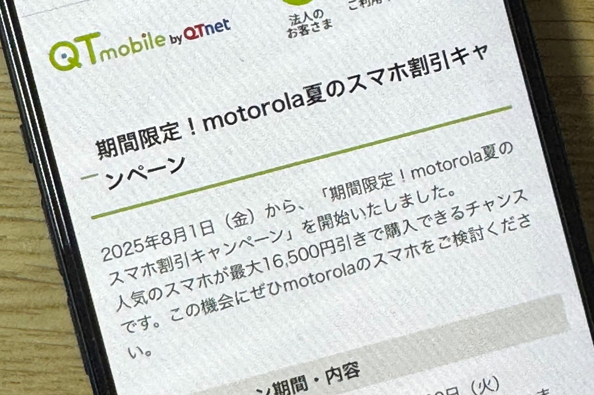 QTモバイルで「motorola razr 50」などが割引のセール 9月30日まで 