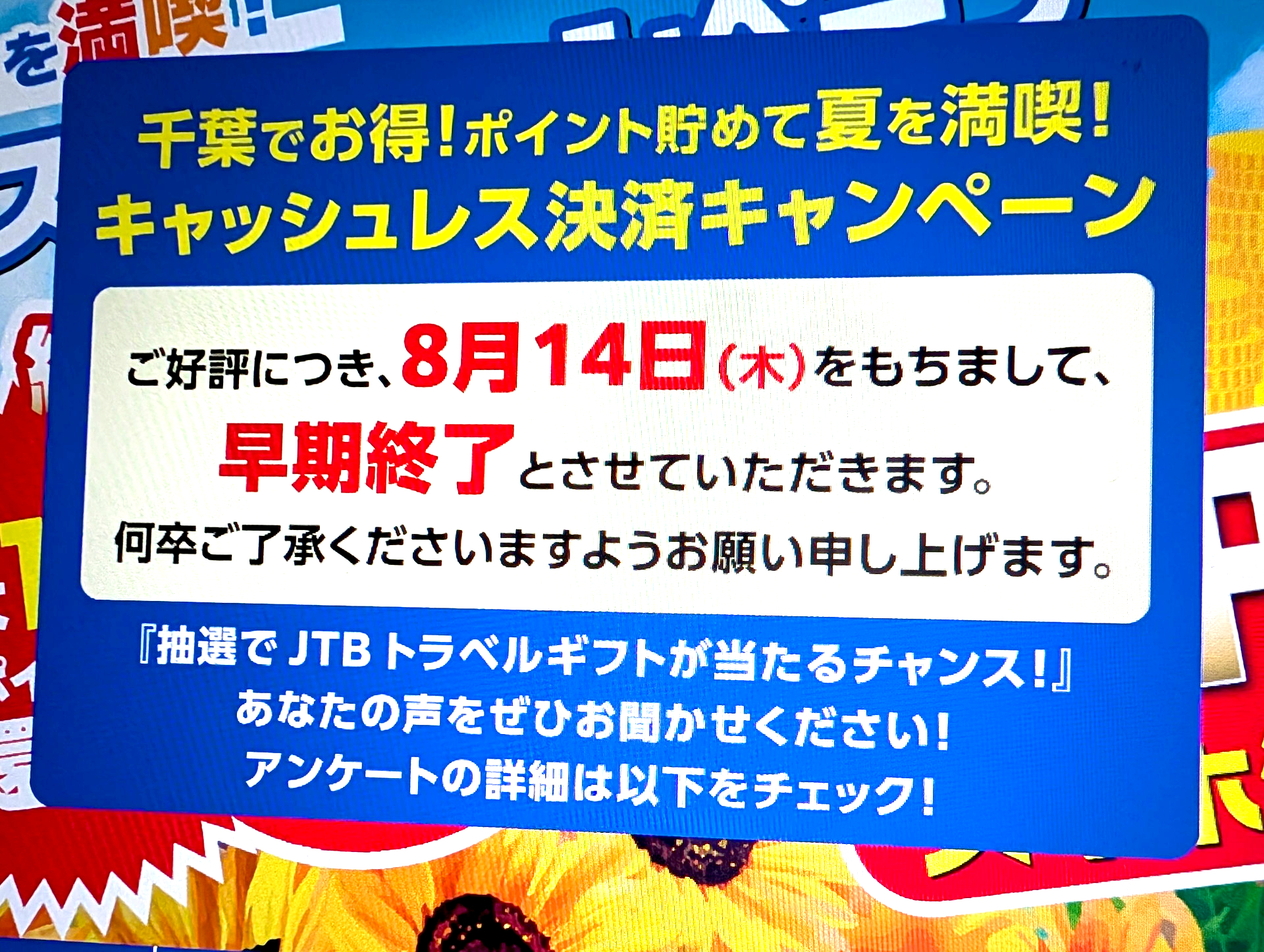 千葉県のキャッシュレス10％還元、14日で終了 - ケータイ Watch