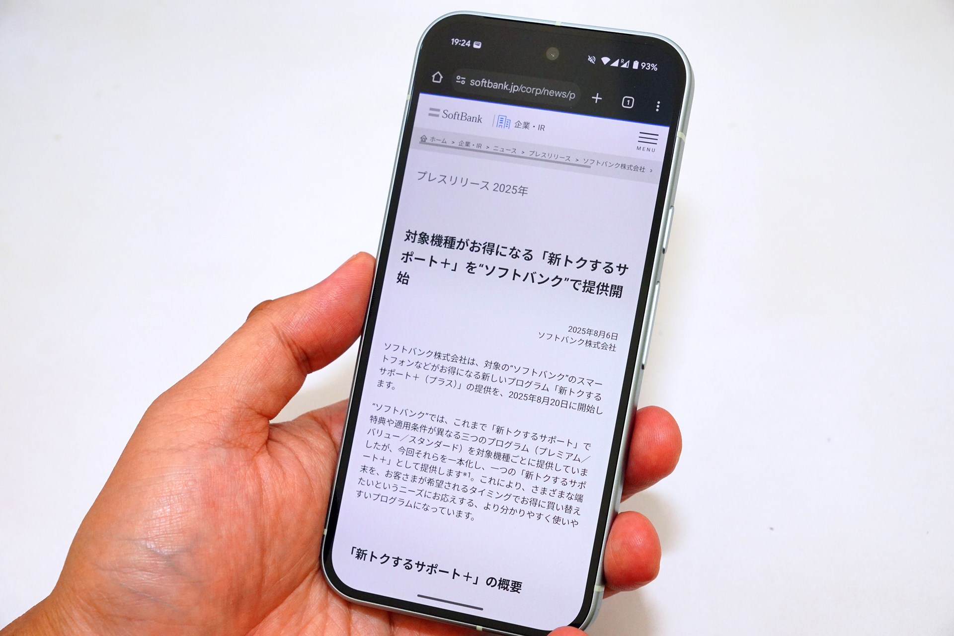 実質値上げか、それともお得に？ ソフトバンク「新トクするサポート＋