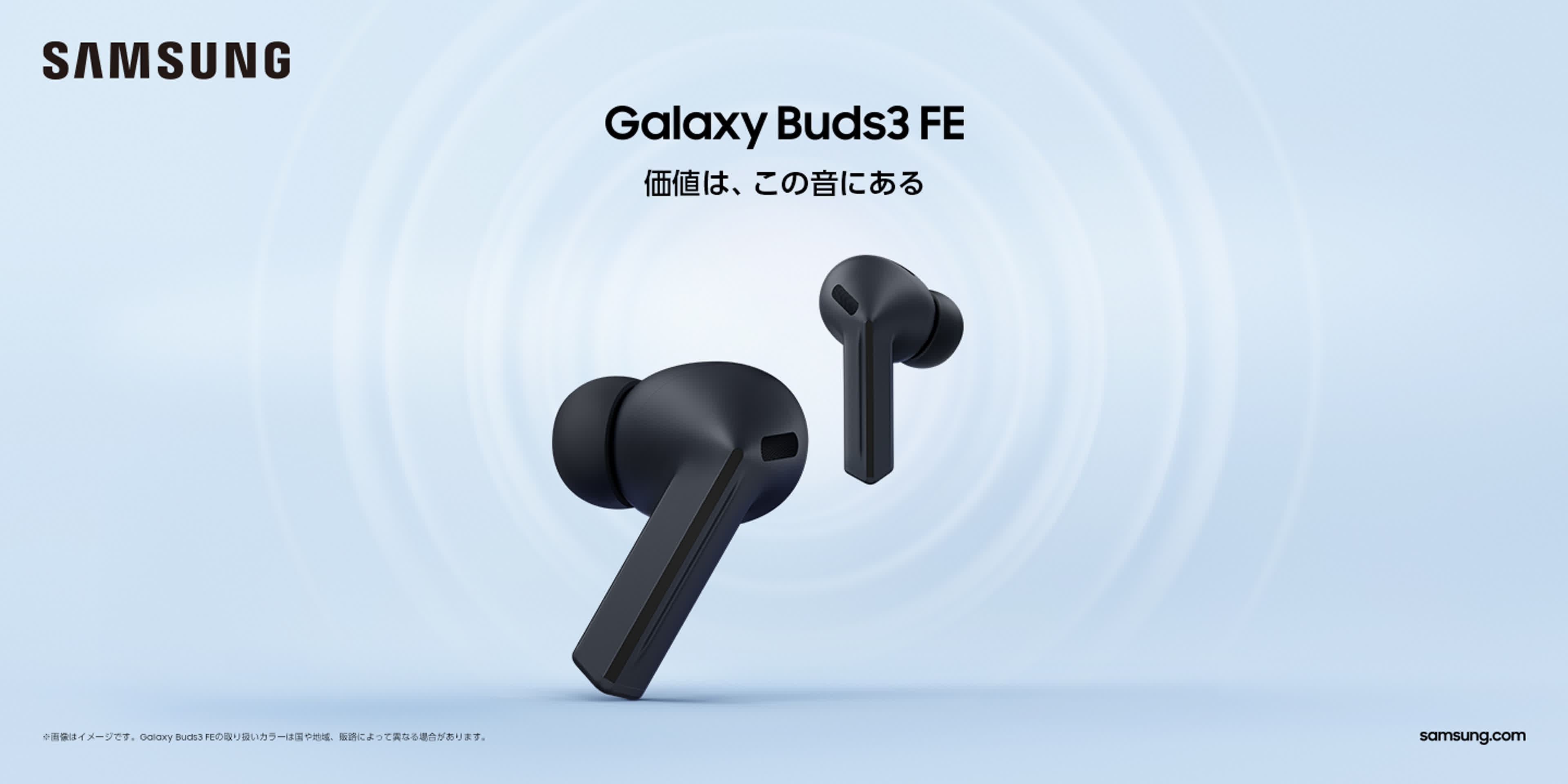 ワイヤレスイヤホン Galaxy Buds3 FE 9/18発売 Galaxy-Buds3-FE.jpg