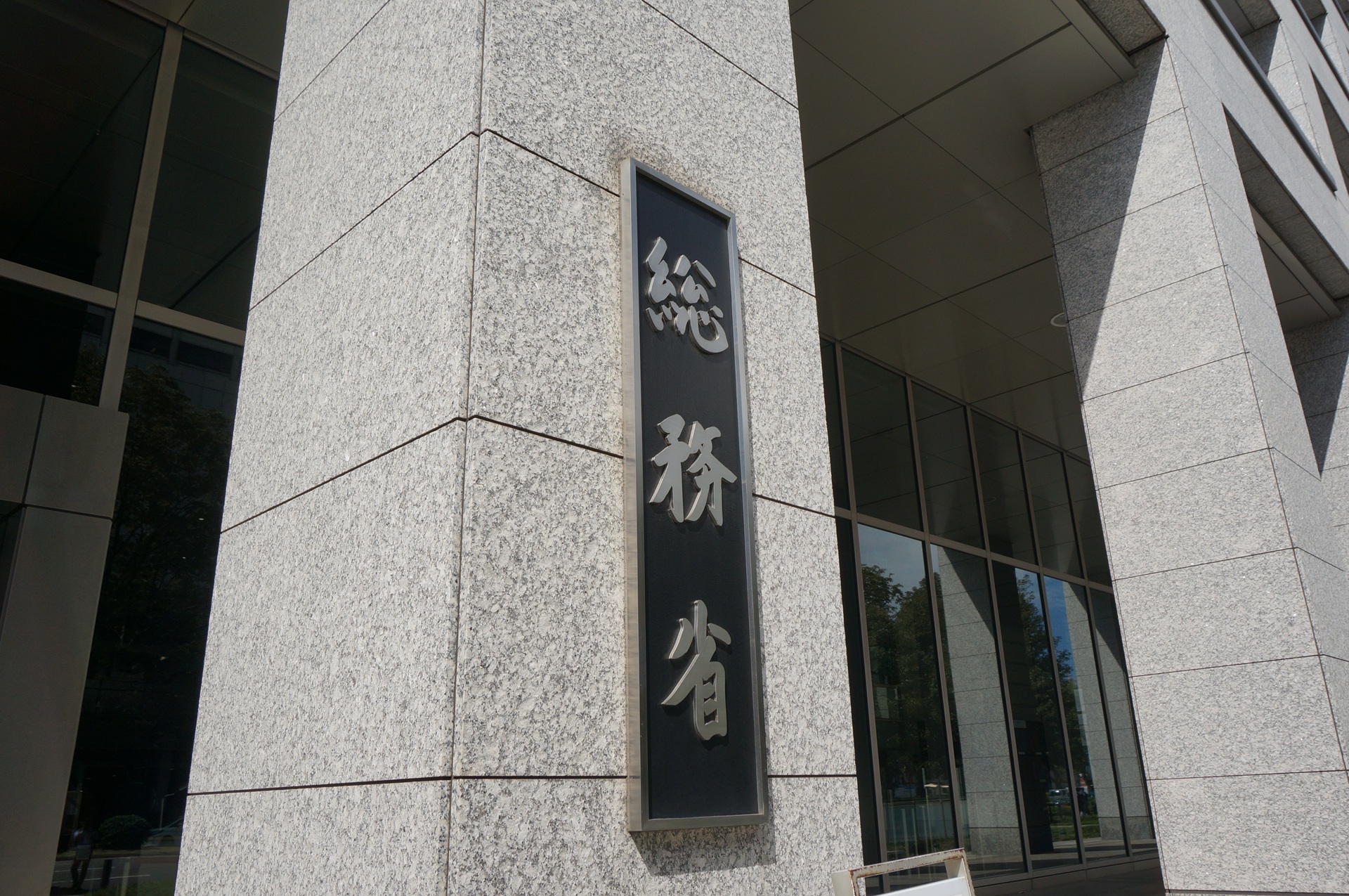 スマホのお値段、店によって「頭金の有無」など違いがあります――総務省が確認呼びかけ