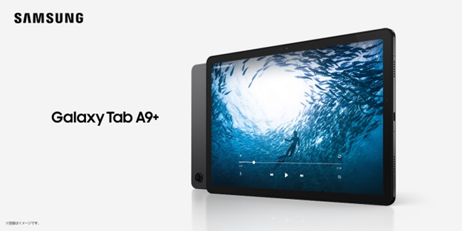Amazonでサムスン製のタブレット「Galaxy Tab A9+」などがセール