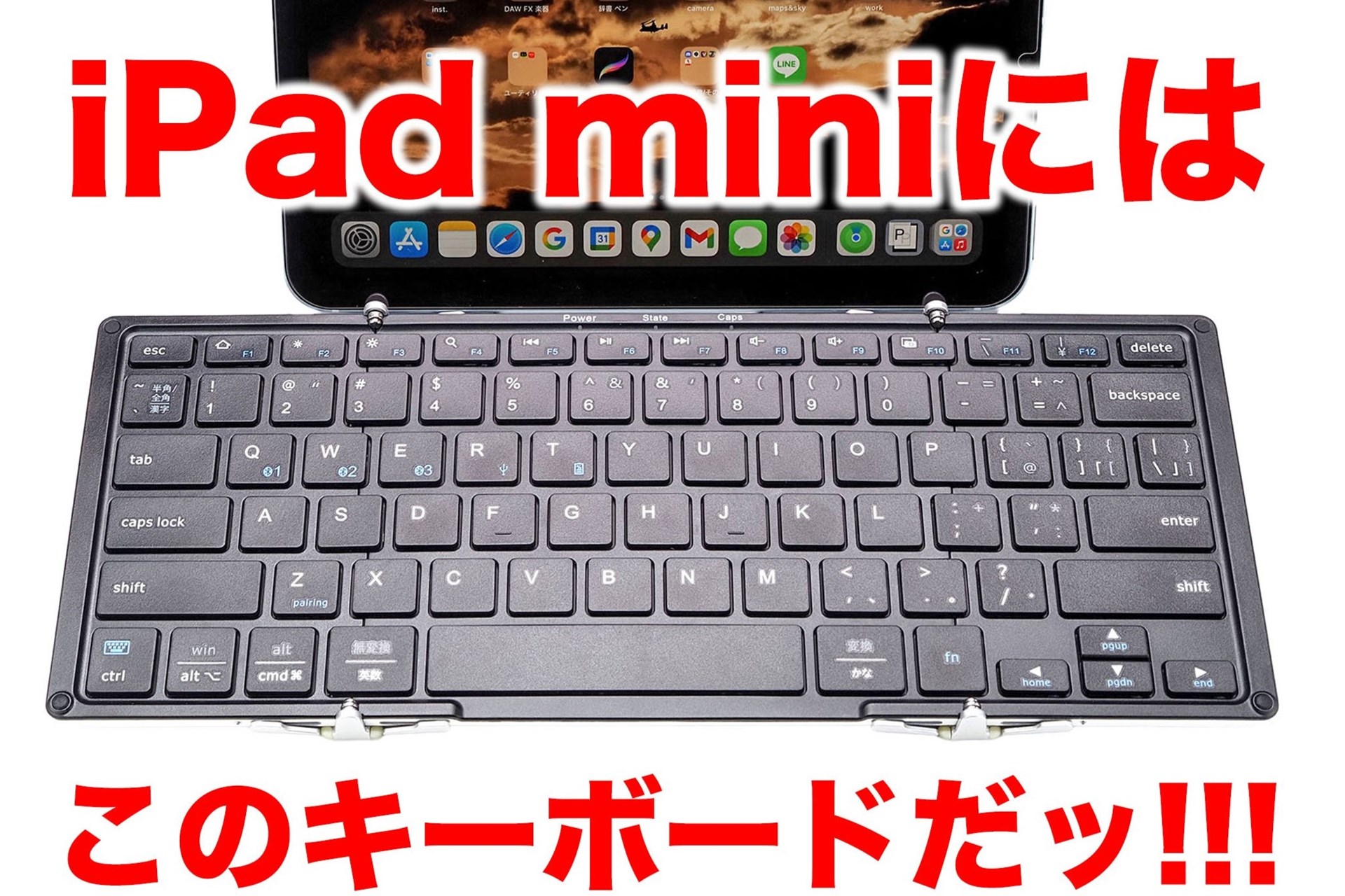 トラックパッドは”なし”が正解？ iPad miniの文字入力が快適になる
