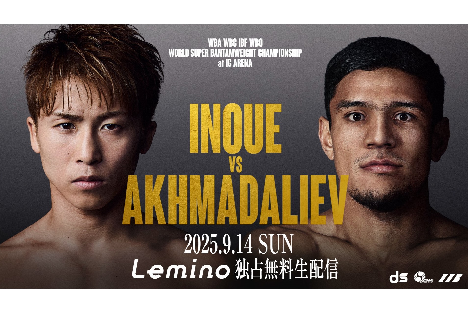 ドコモのLeminoで井上尚弥vsアフマダリエフの世界タイトルマッチ配信