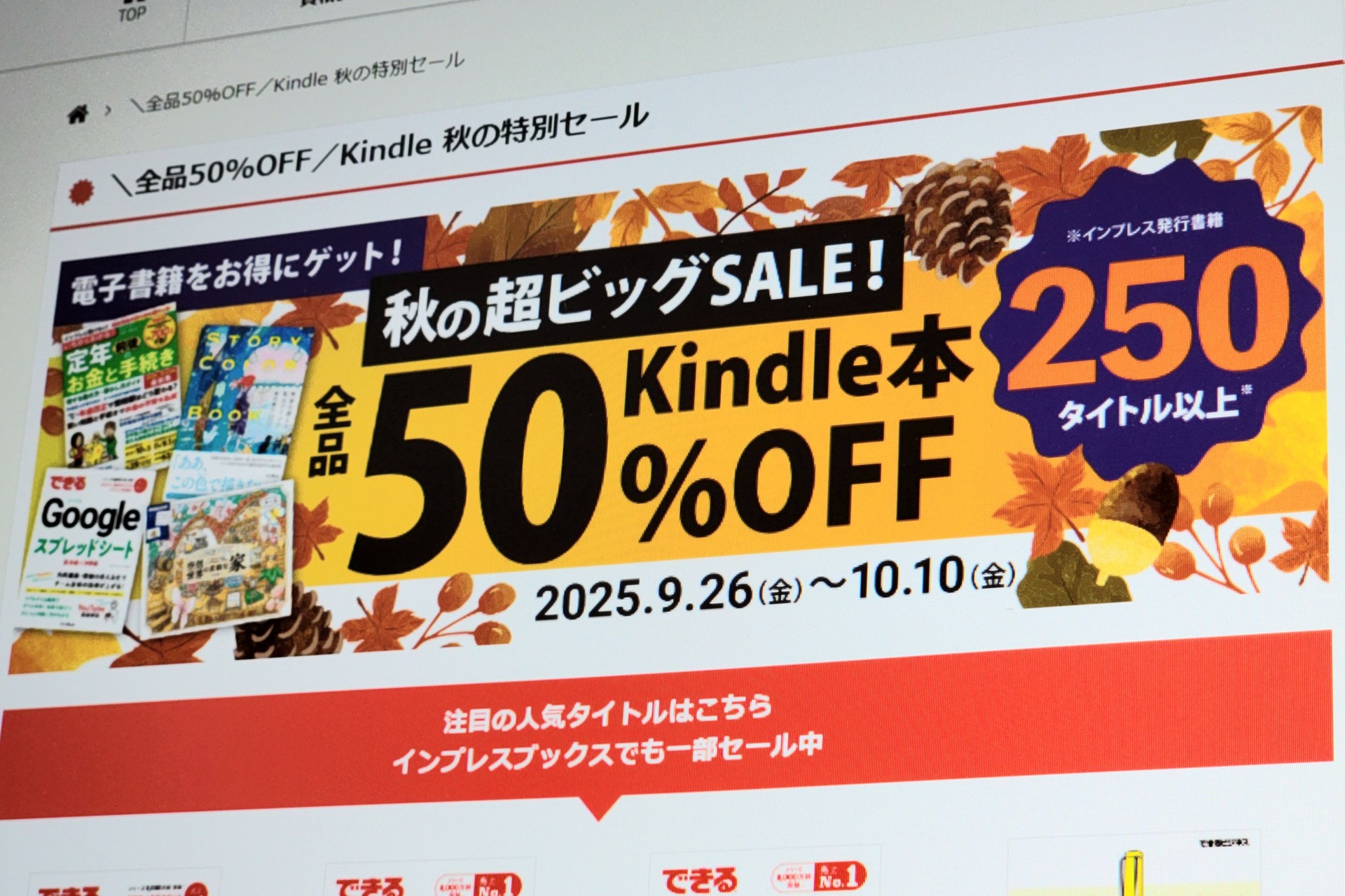 インプレスの書籍がKindleで50％オフ 秋の特別セール開催中 - ケータイ