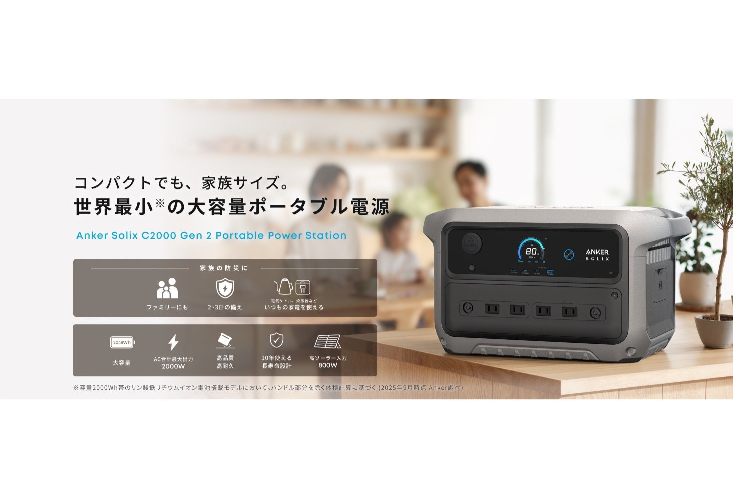 Anker、2048Whの小型ポータブル電源「Anker Solix C2000 Gen 2」と軽さ