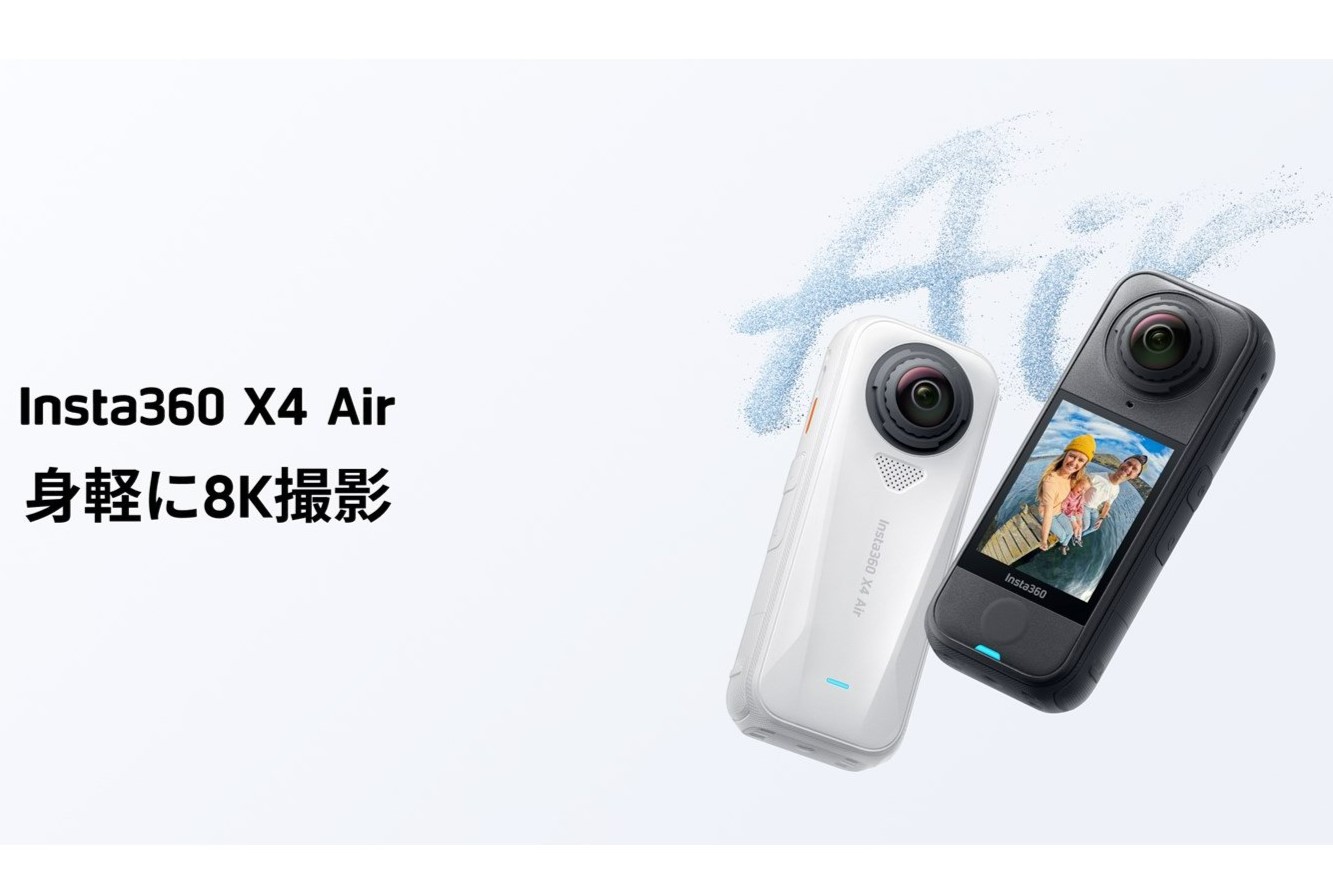 Insta360 X4 360度カメラ 本体 Insta360、重さ165gの360度全景カメラ「Insta360 X4 Air」を発表