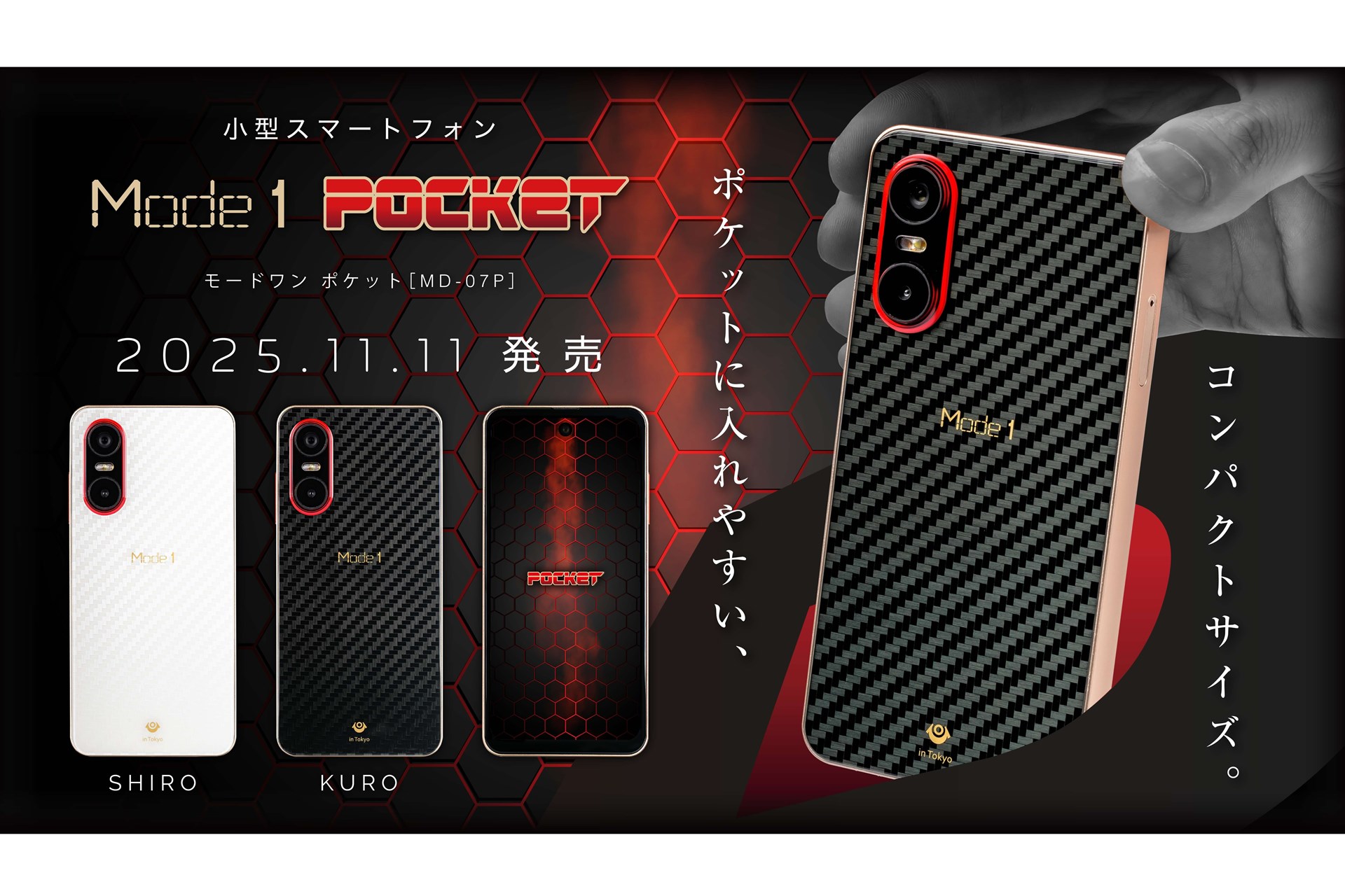 スマートフォン本体 Mode1 Pocket (MD-07P) P-UP World、コンパクトサイズのスマホ「Mode1 Pocket（MD-07P）」を11