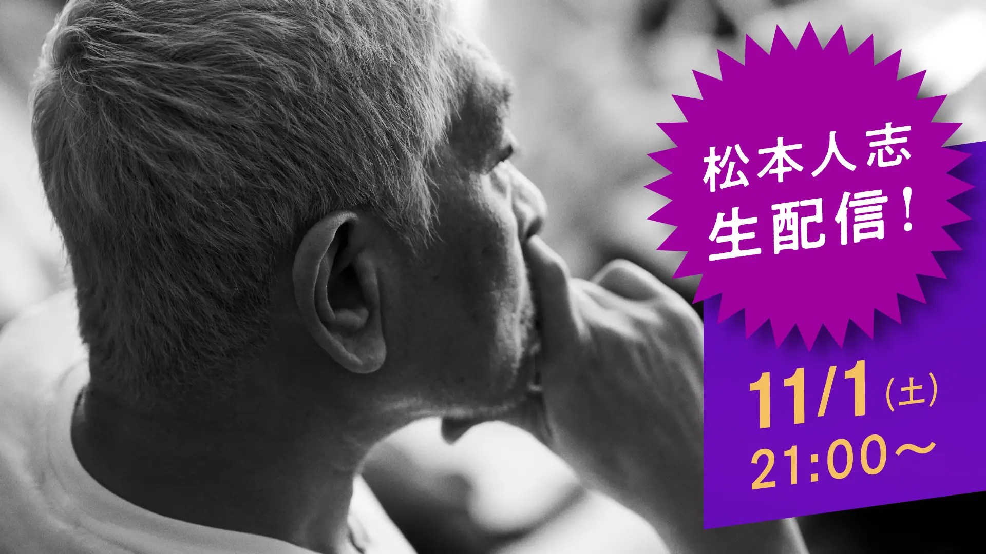 カスタム ソフビ ビンテージ風 ※ダウンタウン 松本人志 松ちゃん 大