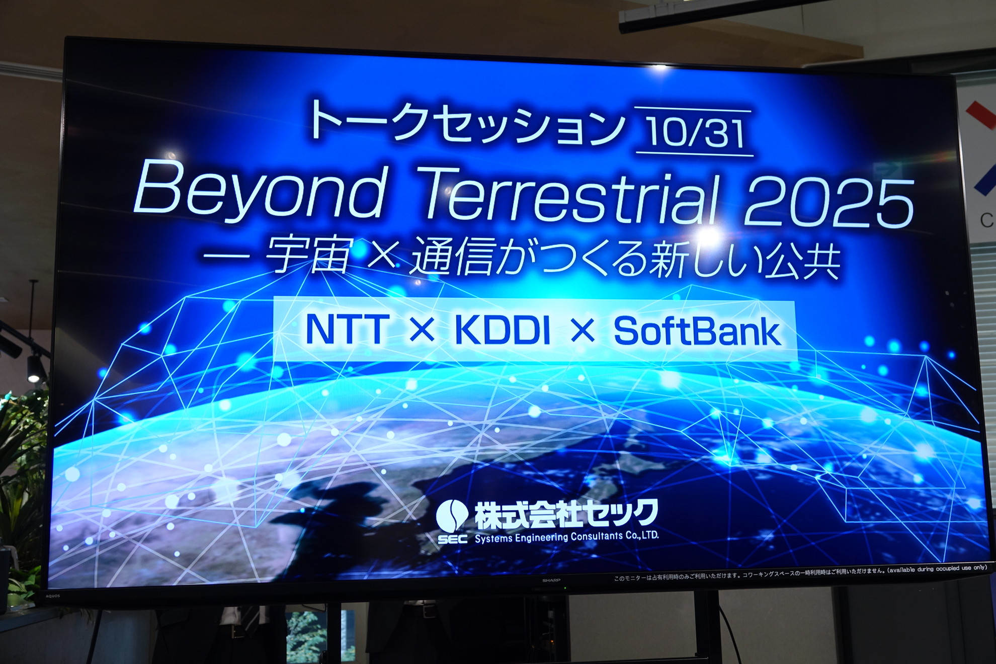 NTT・KDDI・ソフトバンクの担当者が語る「宇宙ビジネス」と「LEO衛星